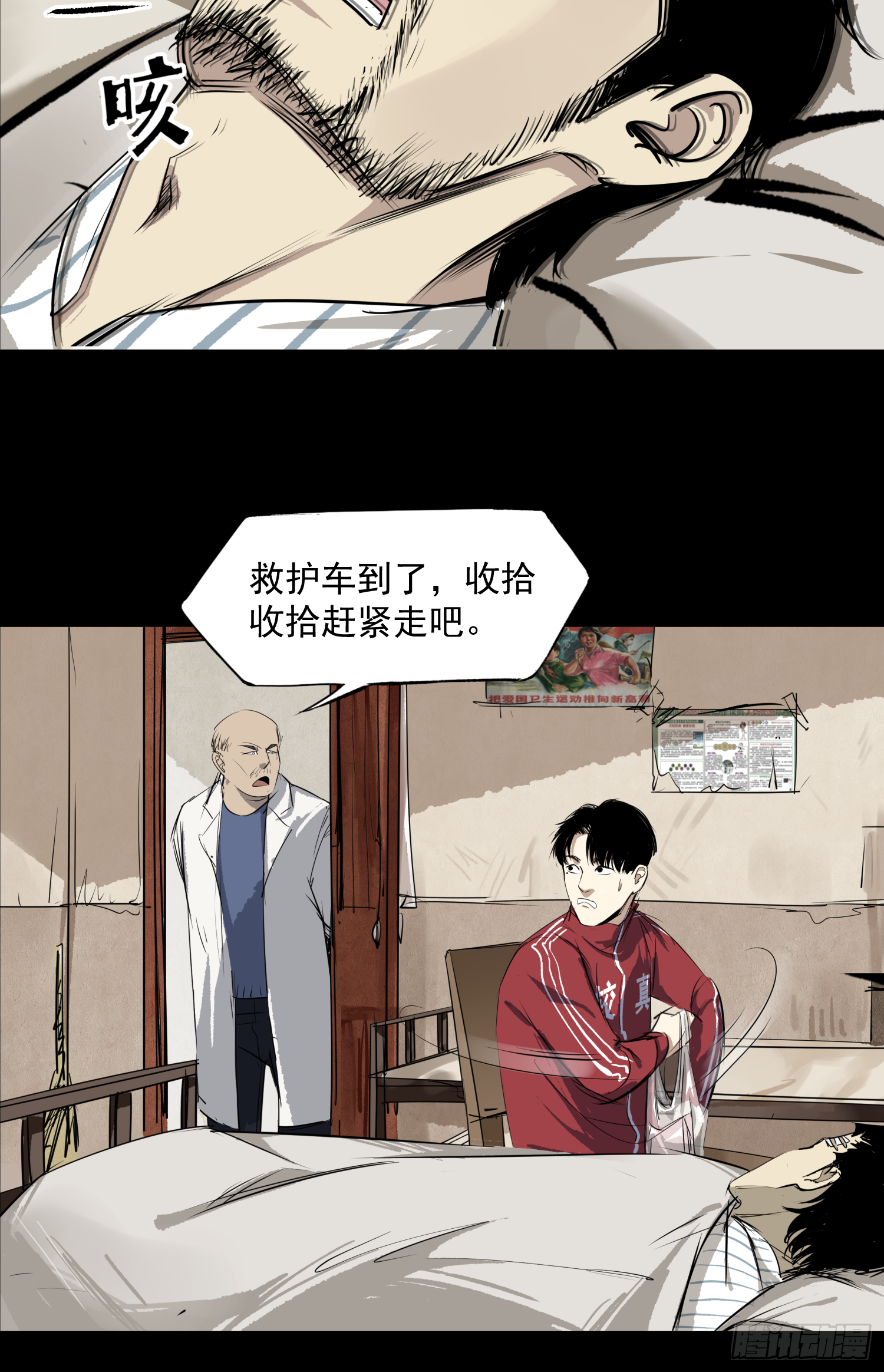 割肉取弹-第66话