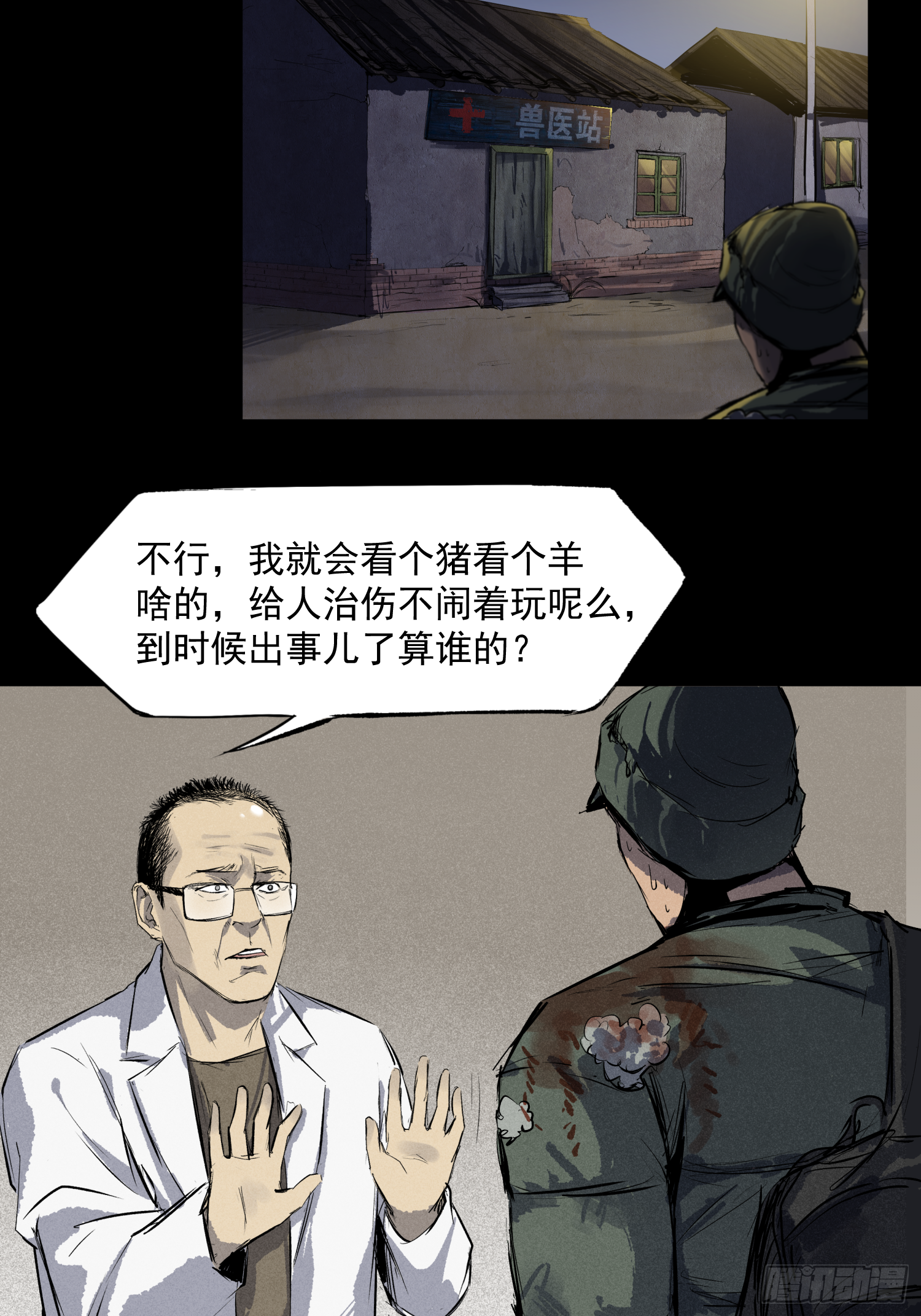 割肉取弹-第66话