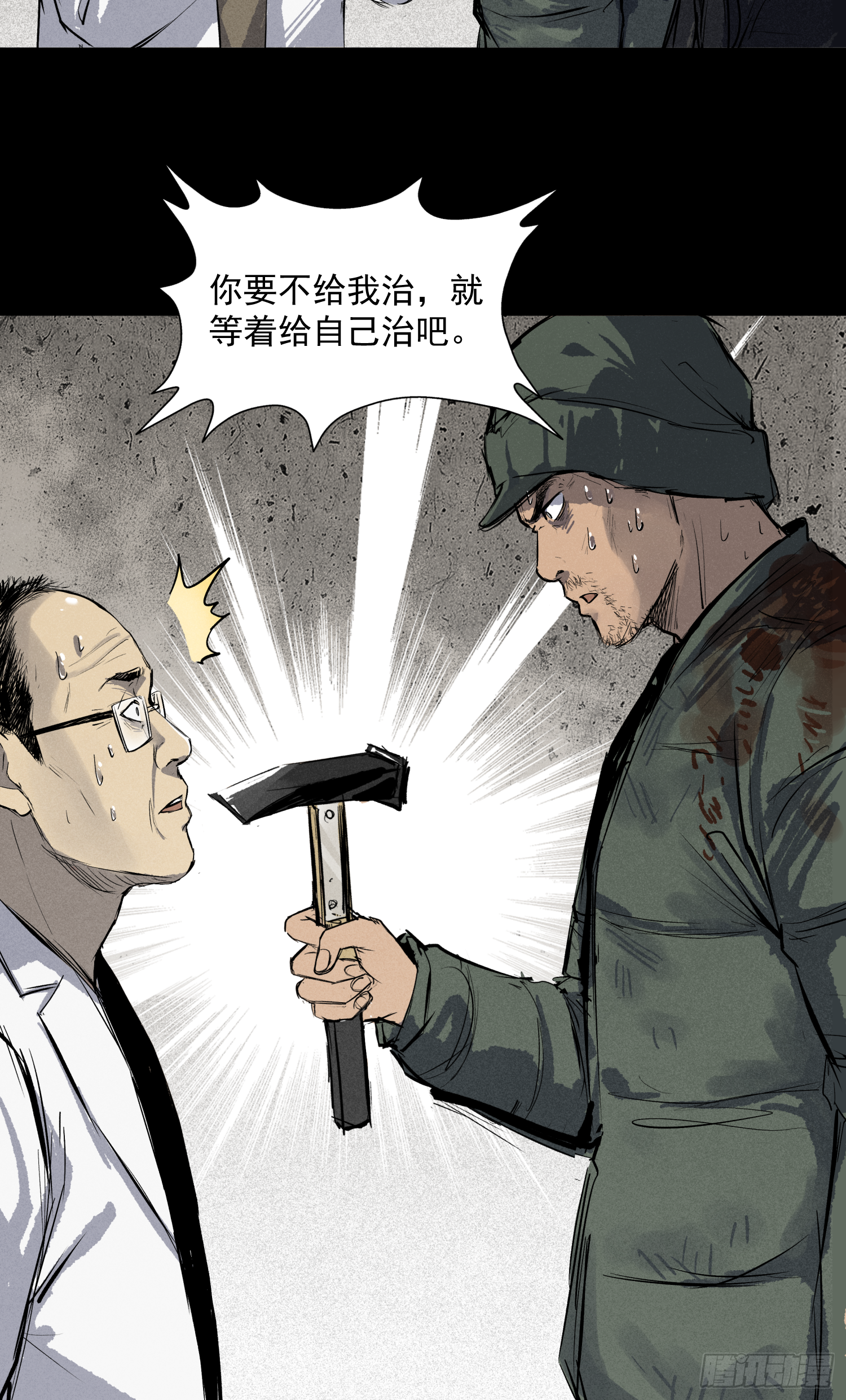割肉取弹-第66话