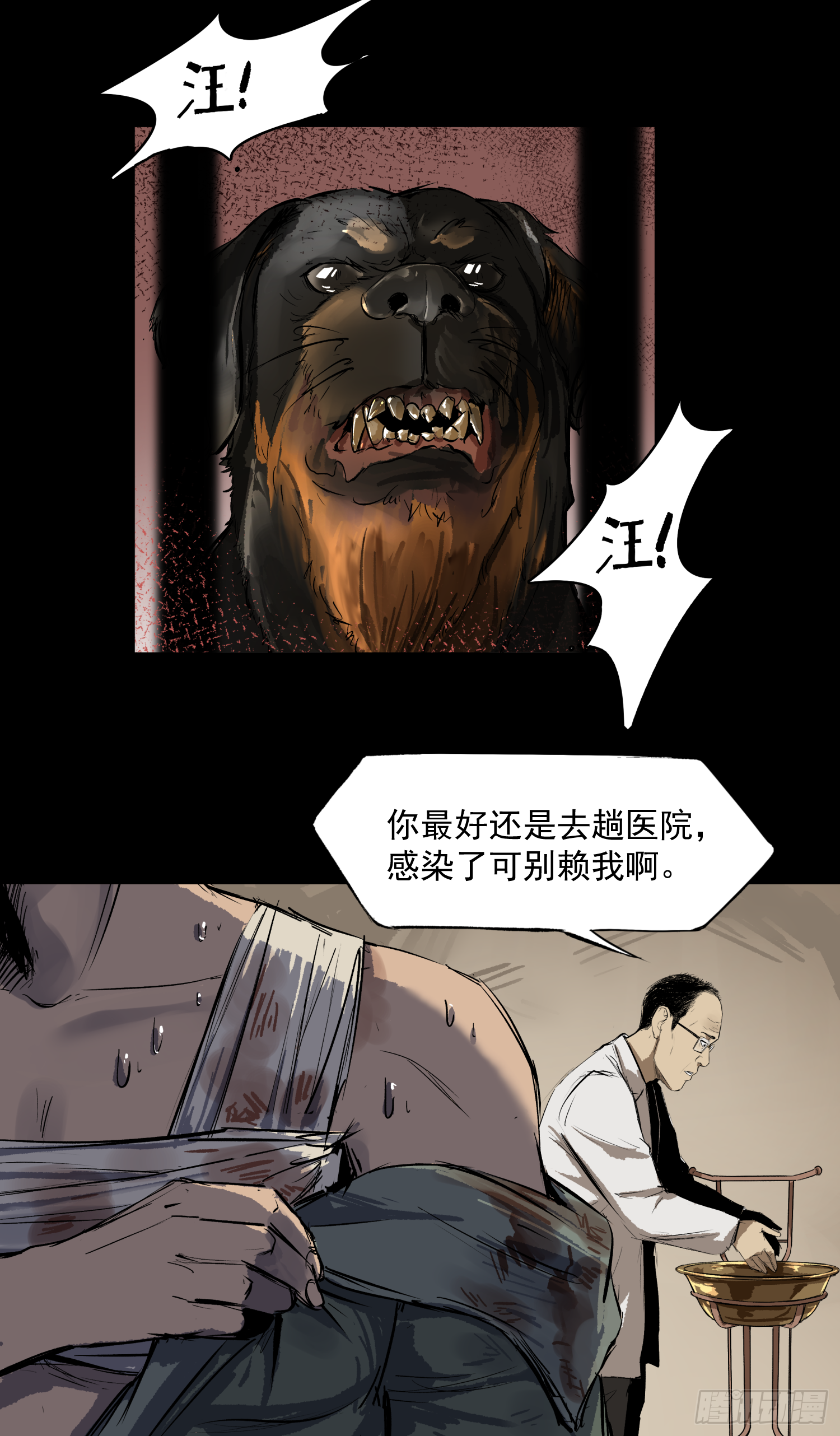 割肉取弹-第66话