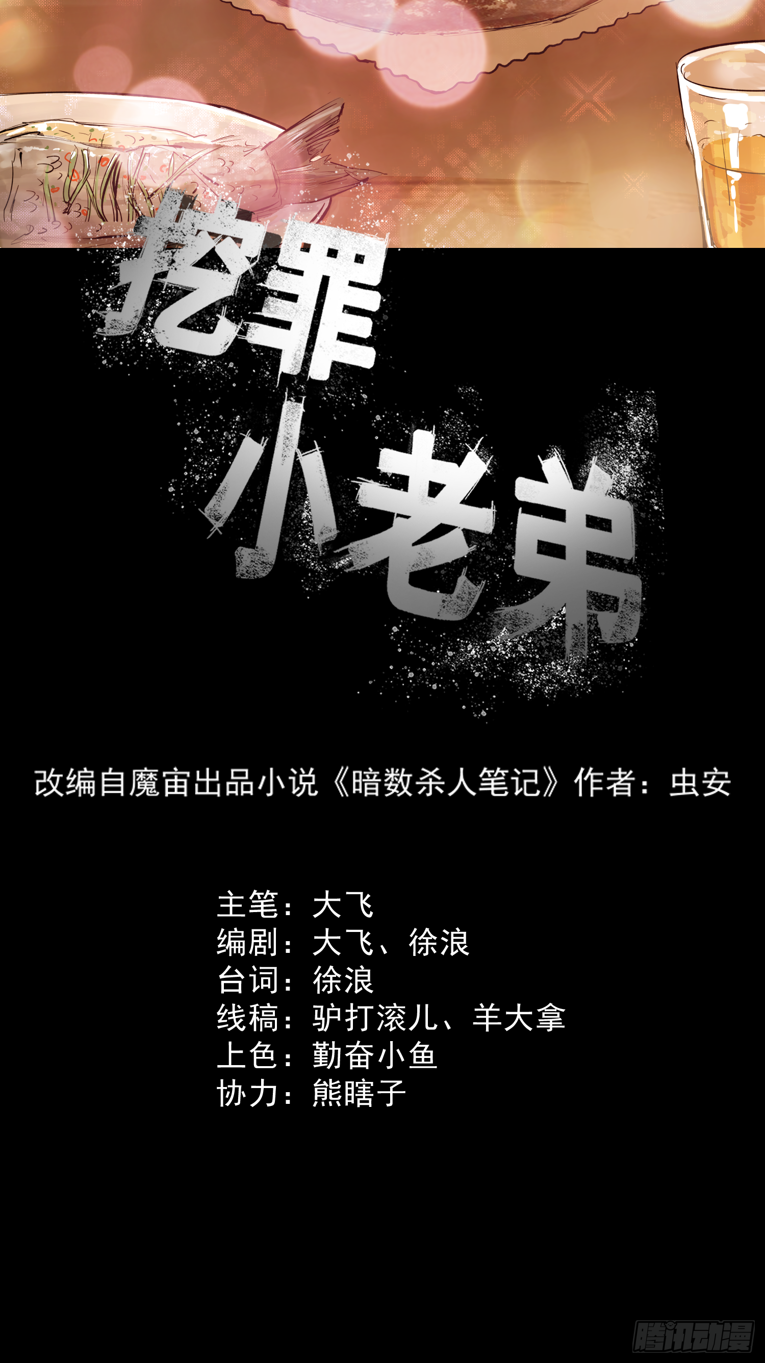 割肉取弹-第66话