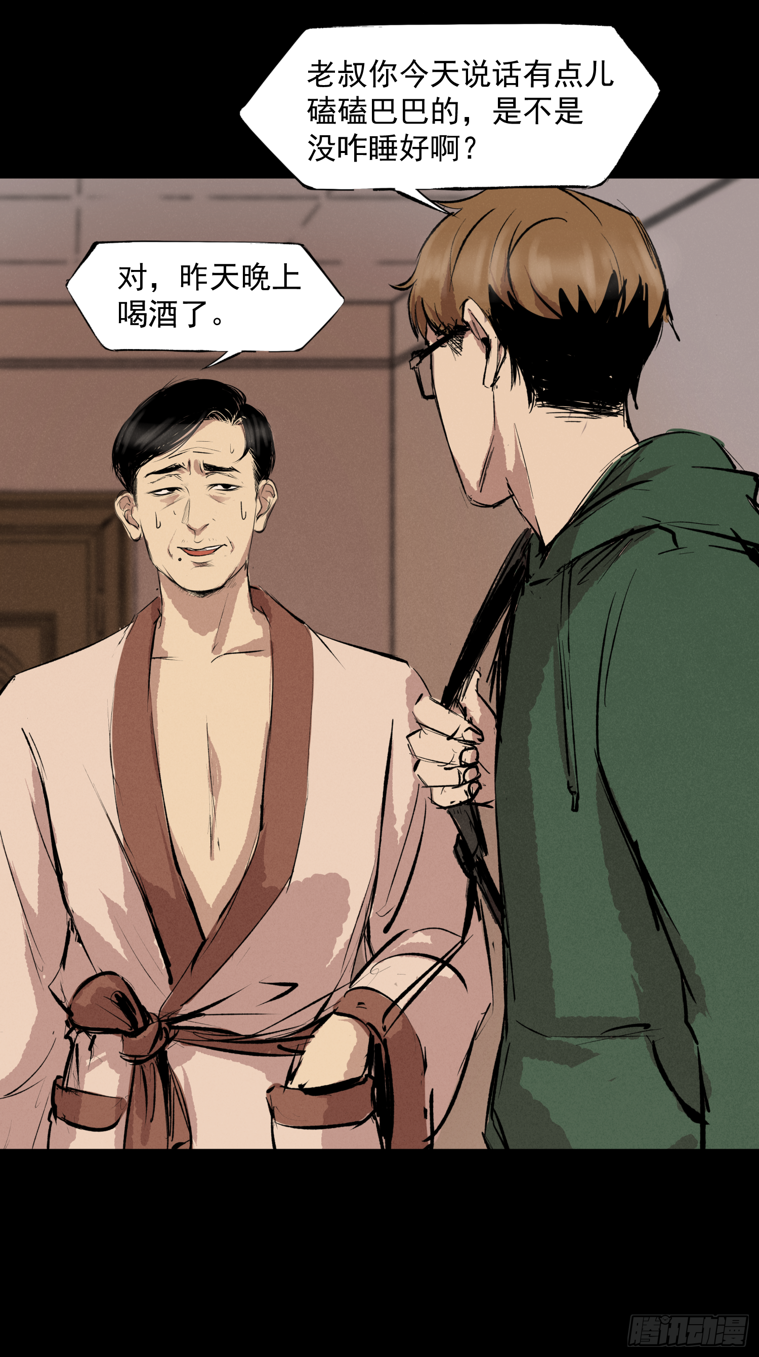 她很想我-第68话