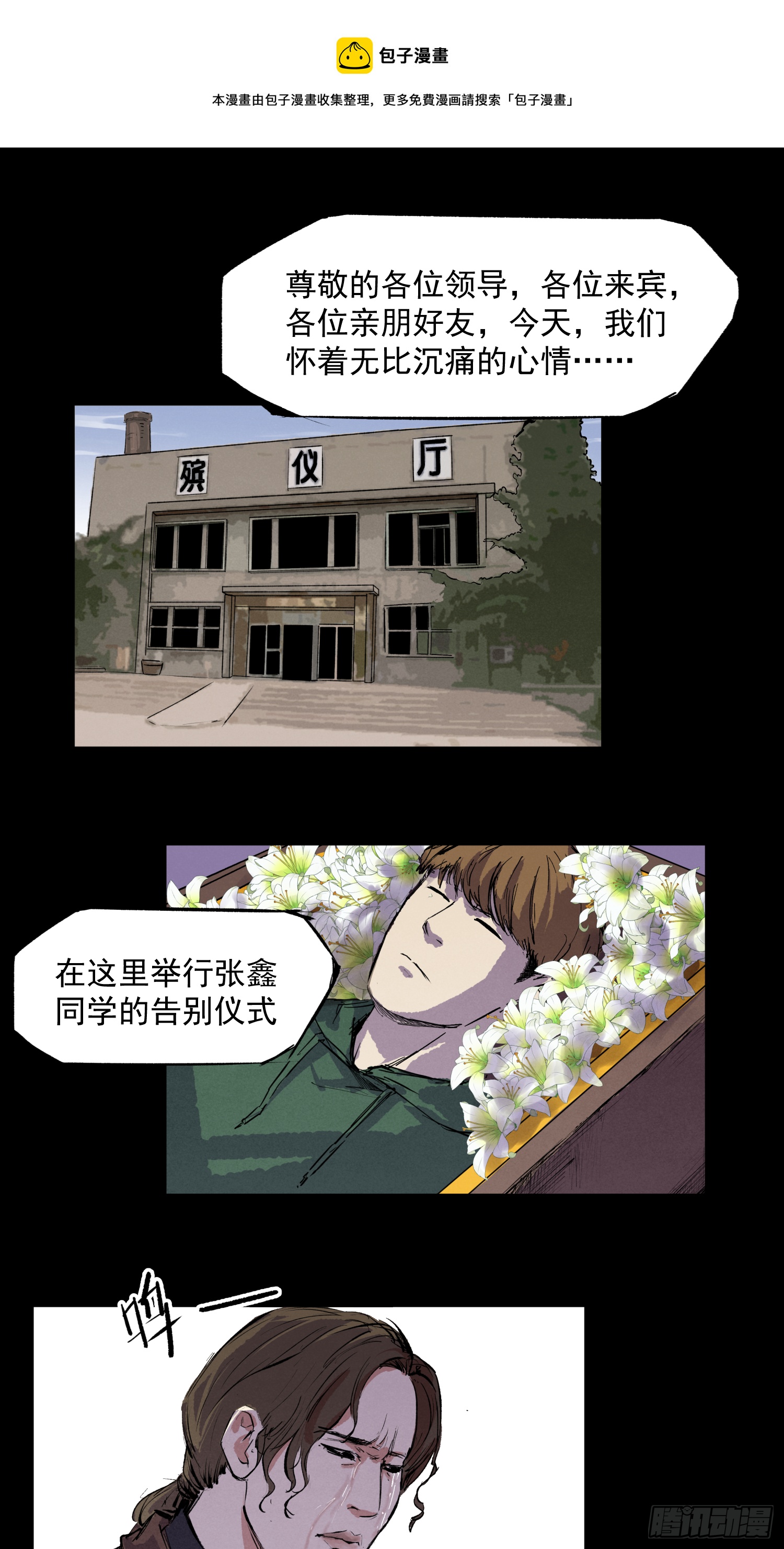 一通电话！-第74话