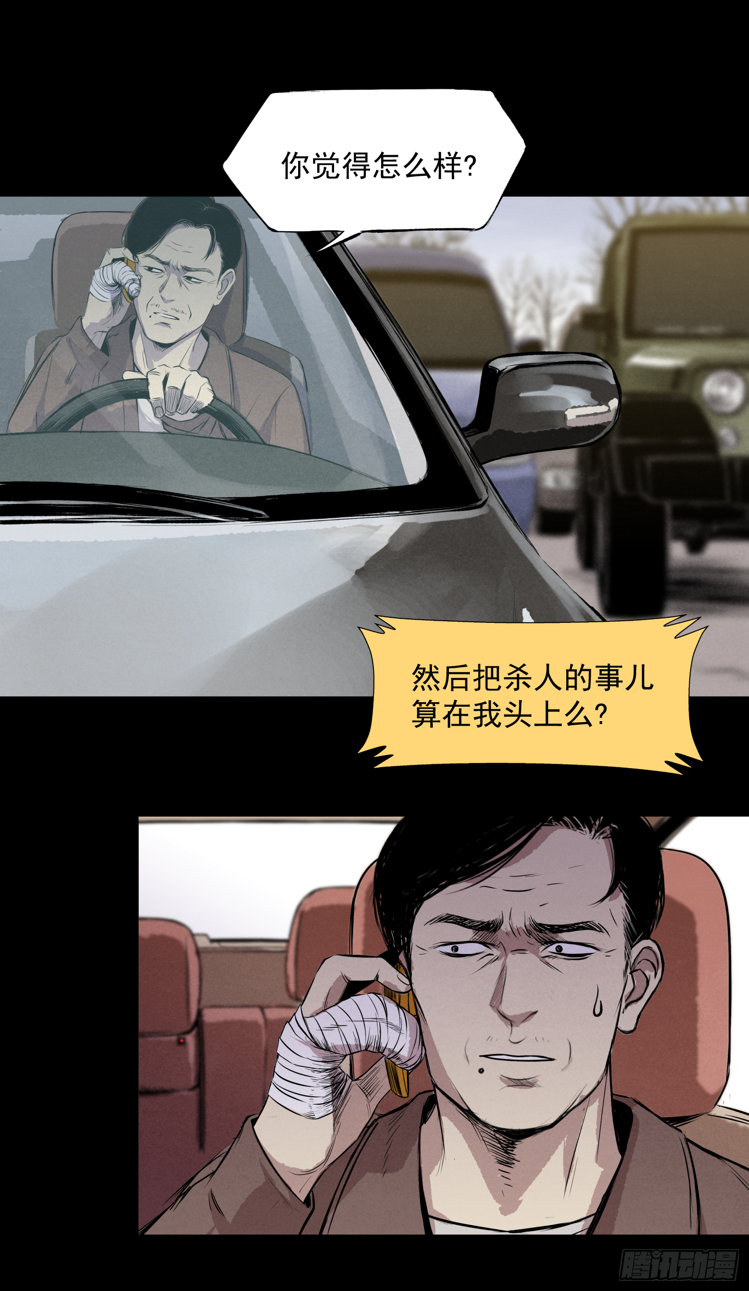 一通电话！-第74话