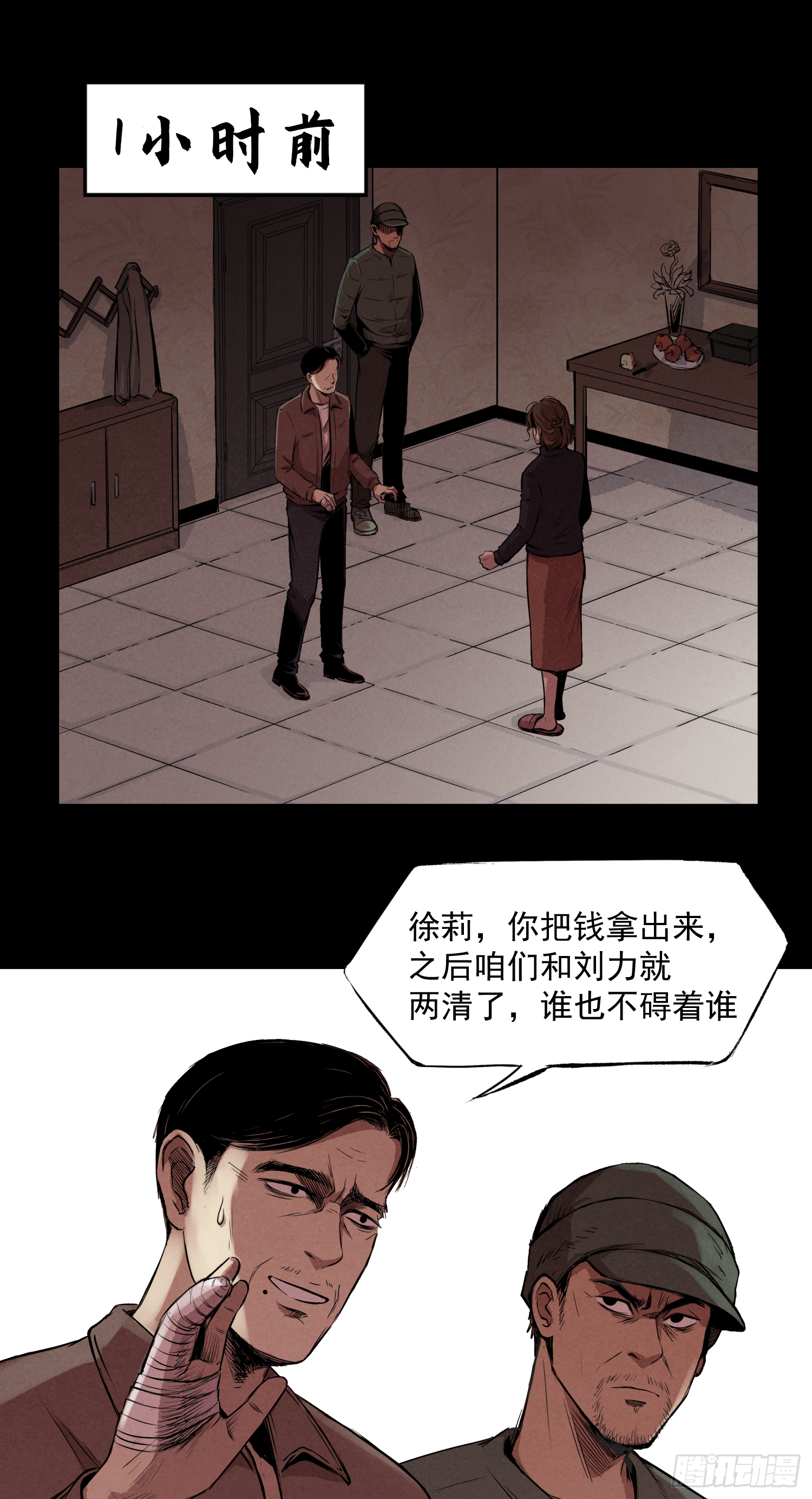 执刀人(1/2)-第76话