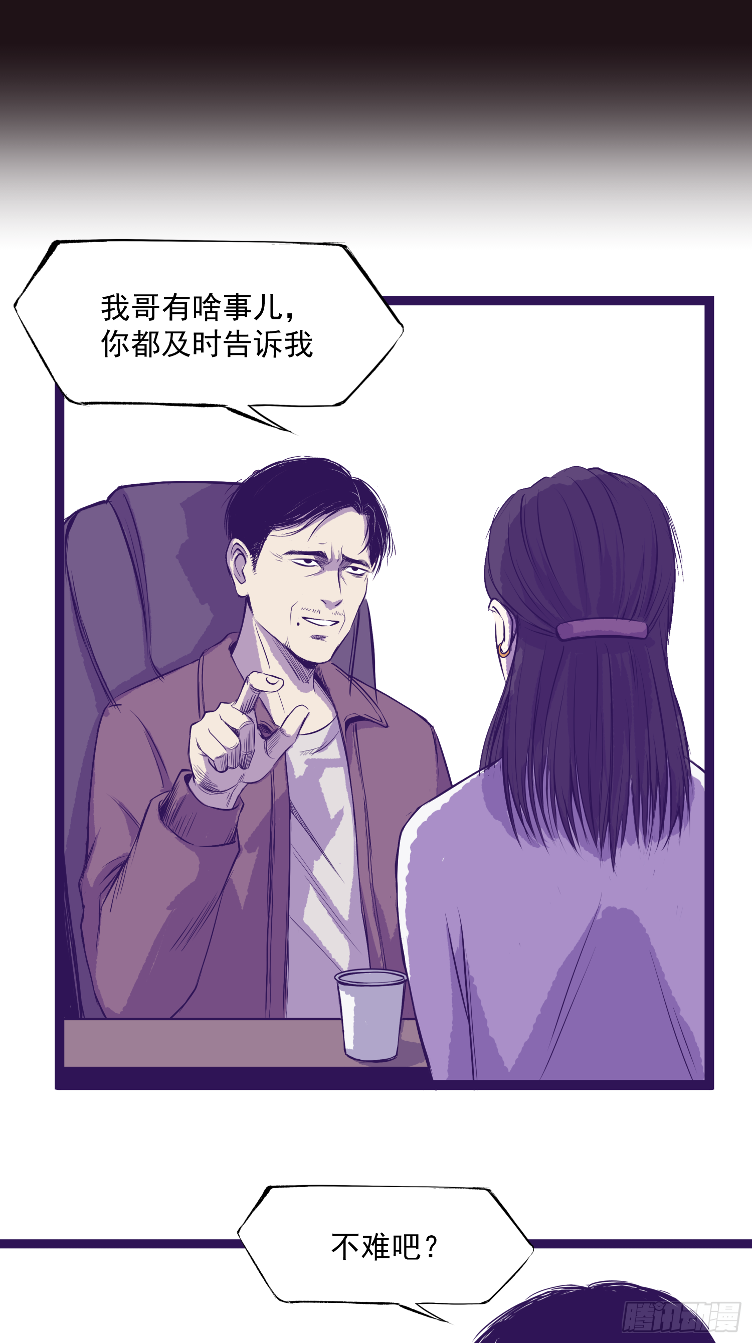 执刀人(1/2)-第76话