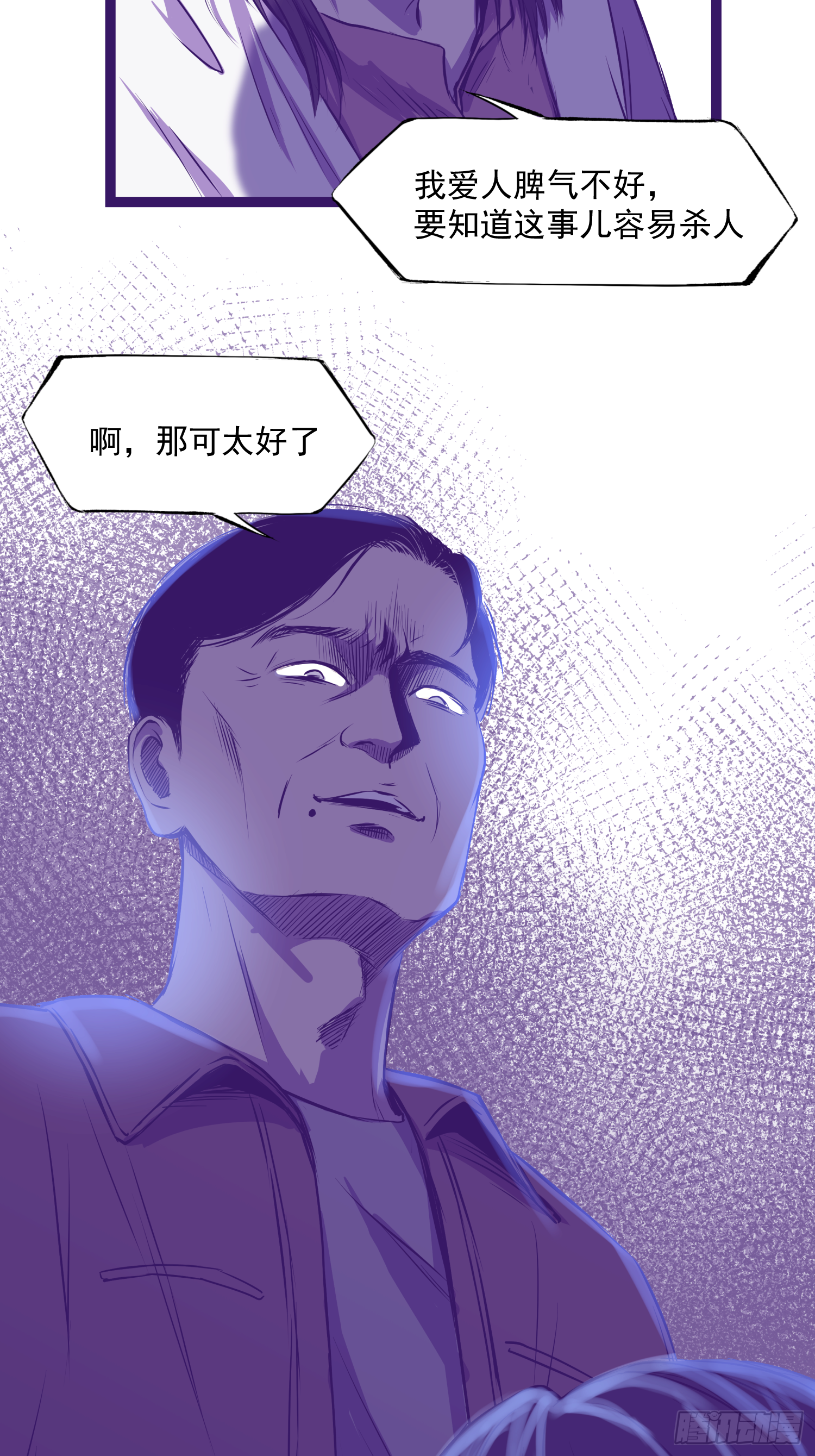 执刀人(1/2)-第76话