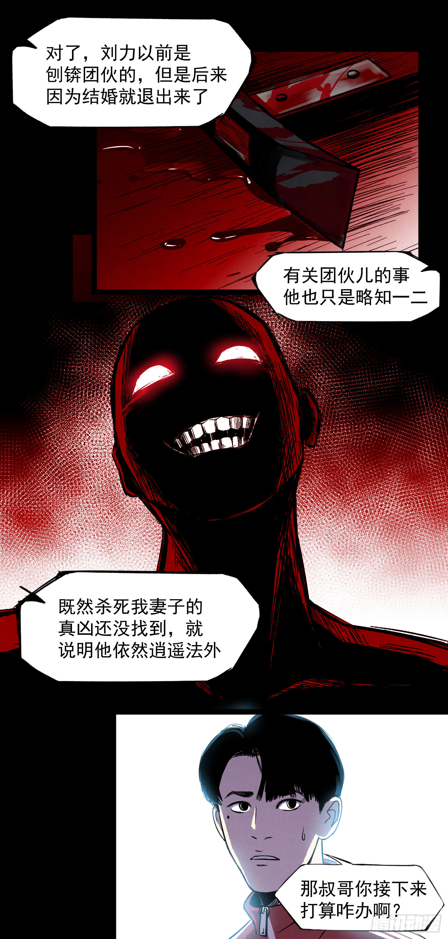 新的风暴-第78话