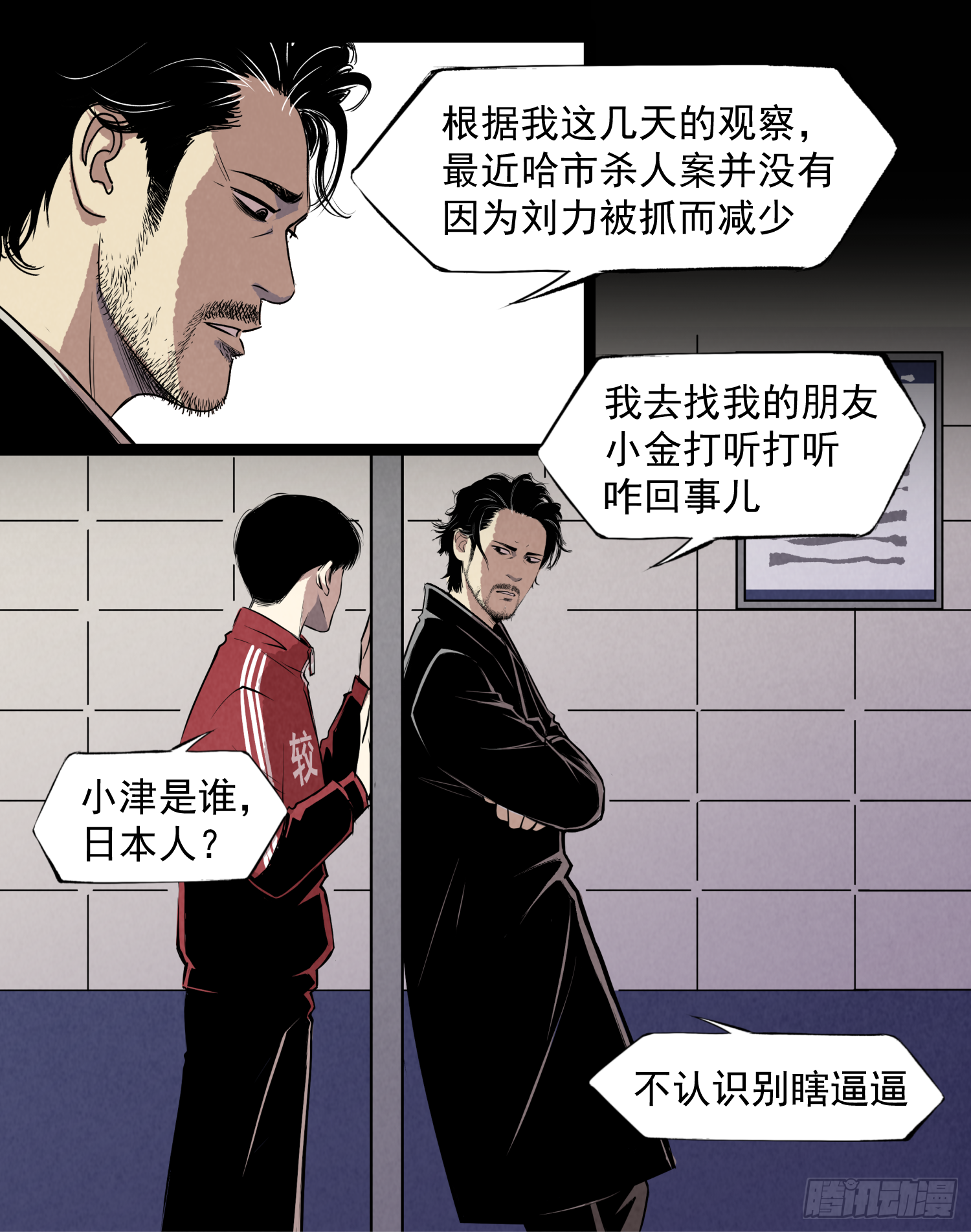 新的风暴-第78话