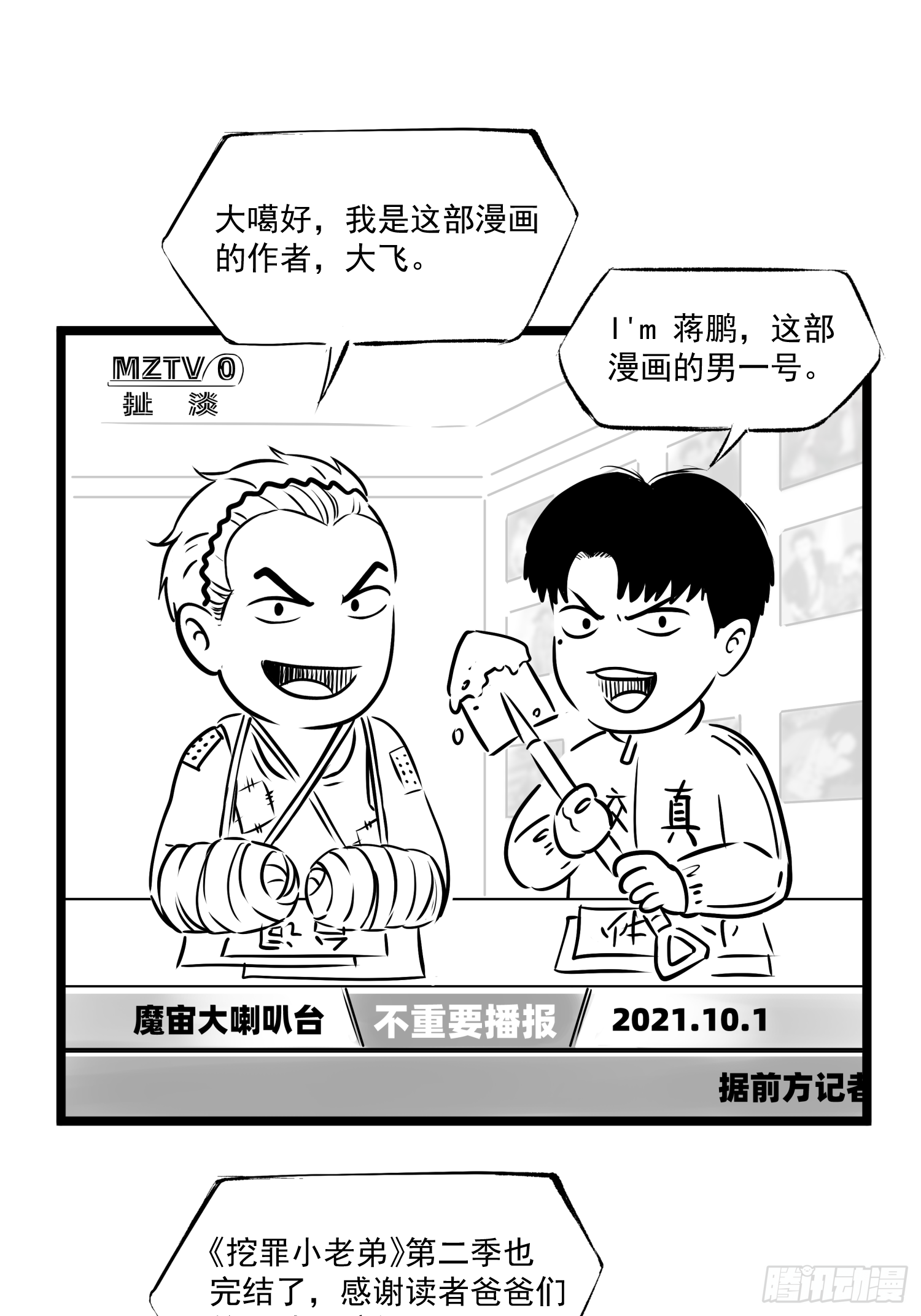 新的风暴-第78话