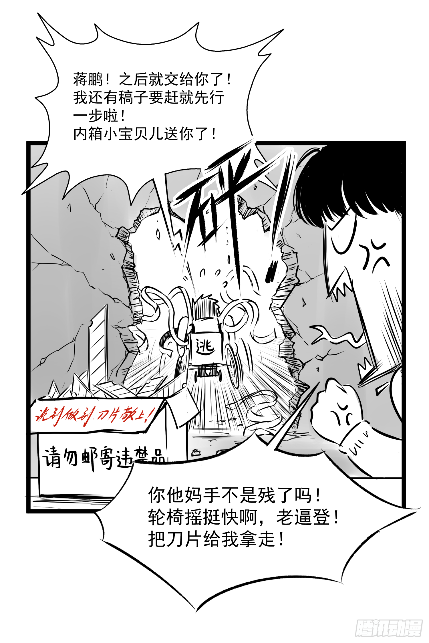新的风暴-第78话