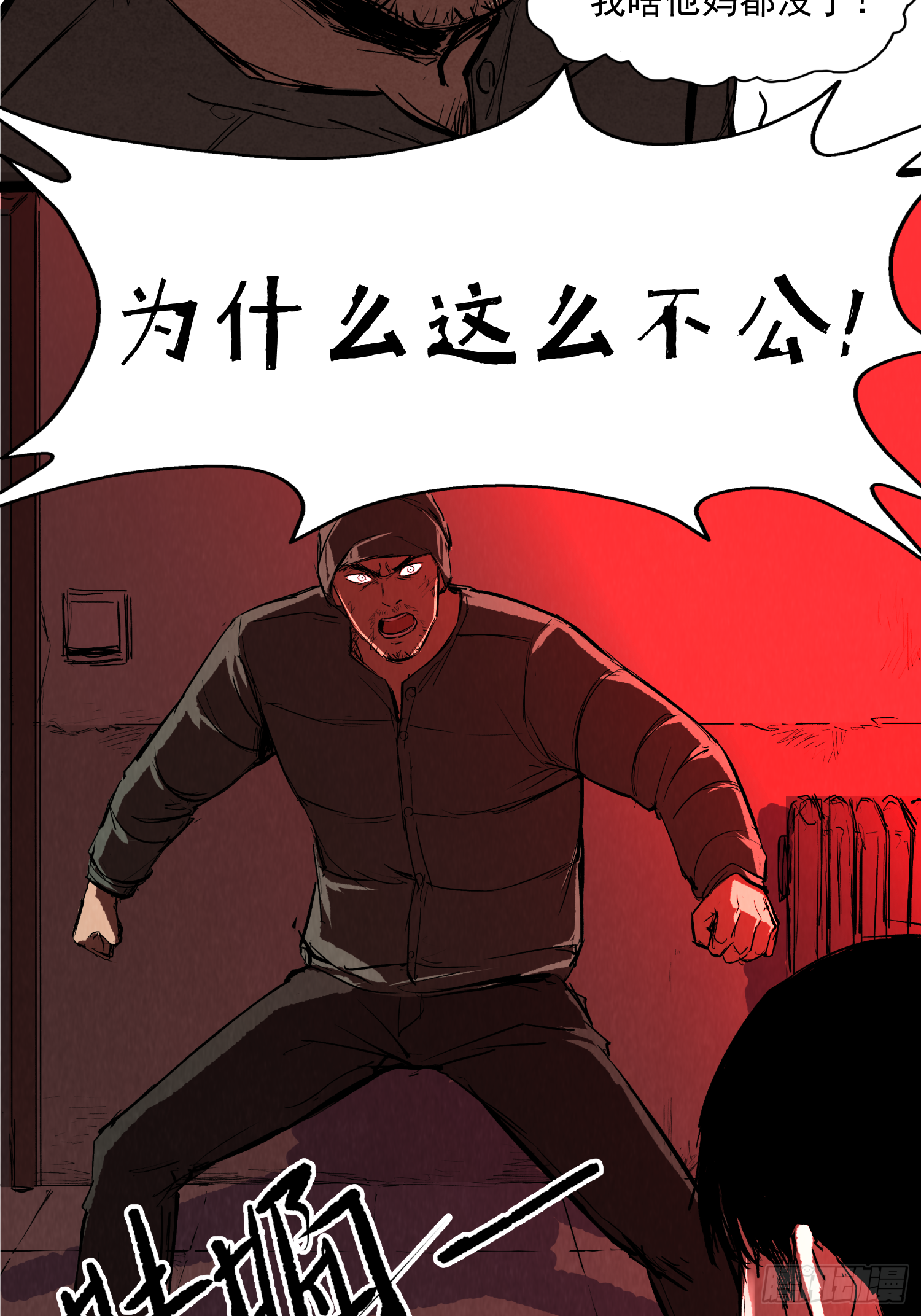 新的风暴-第78话