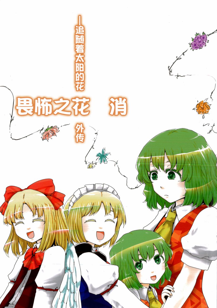 🍘畏怖之花 第02话 第1页
