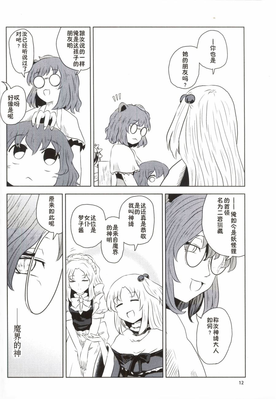 🍘畏怖之花 第02话 第10页