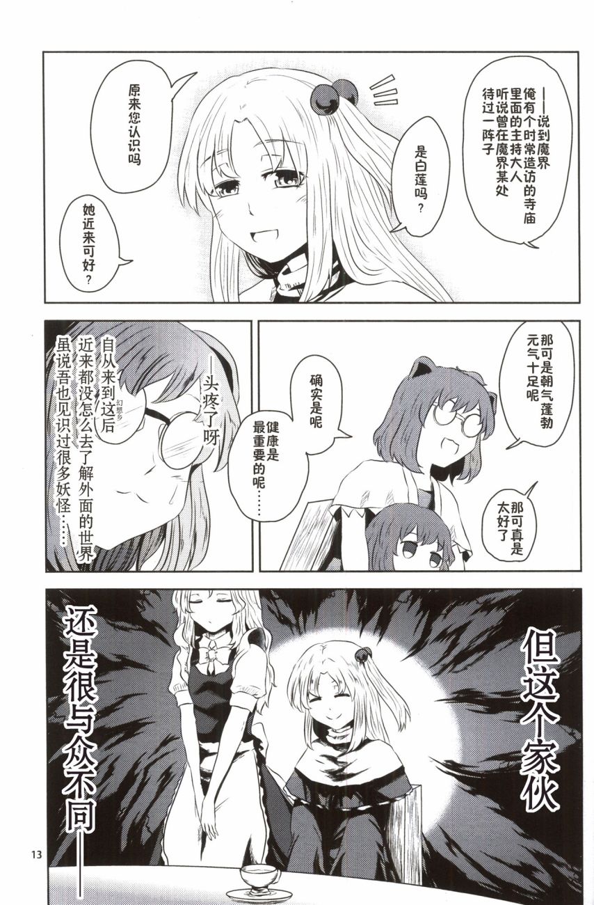 🍘畏怖之花 第02话 第11页
