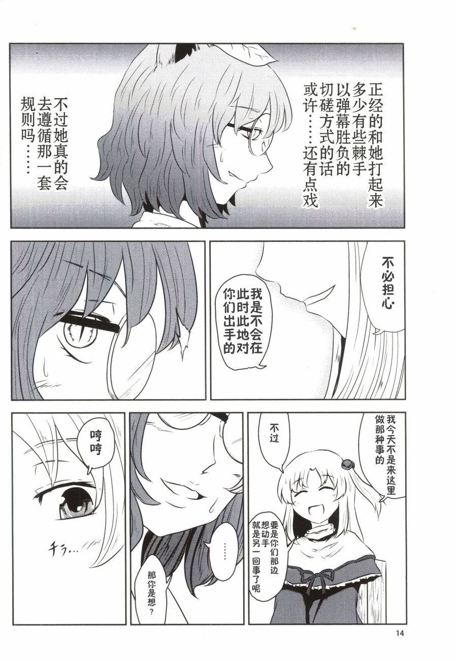 🍘畏怖之花 第02话 第12页