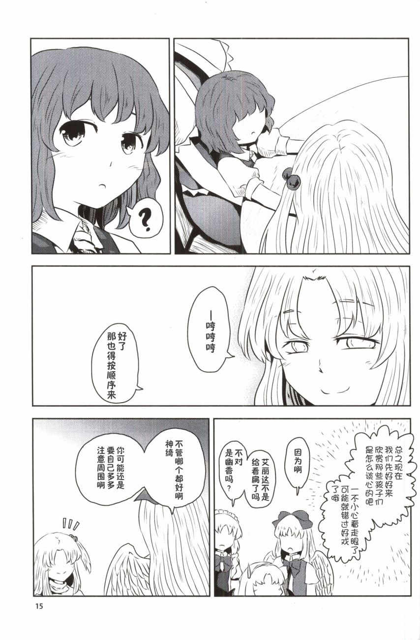 🍘畏怖之花 第02话 第13页