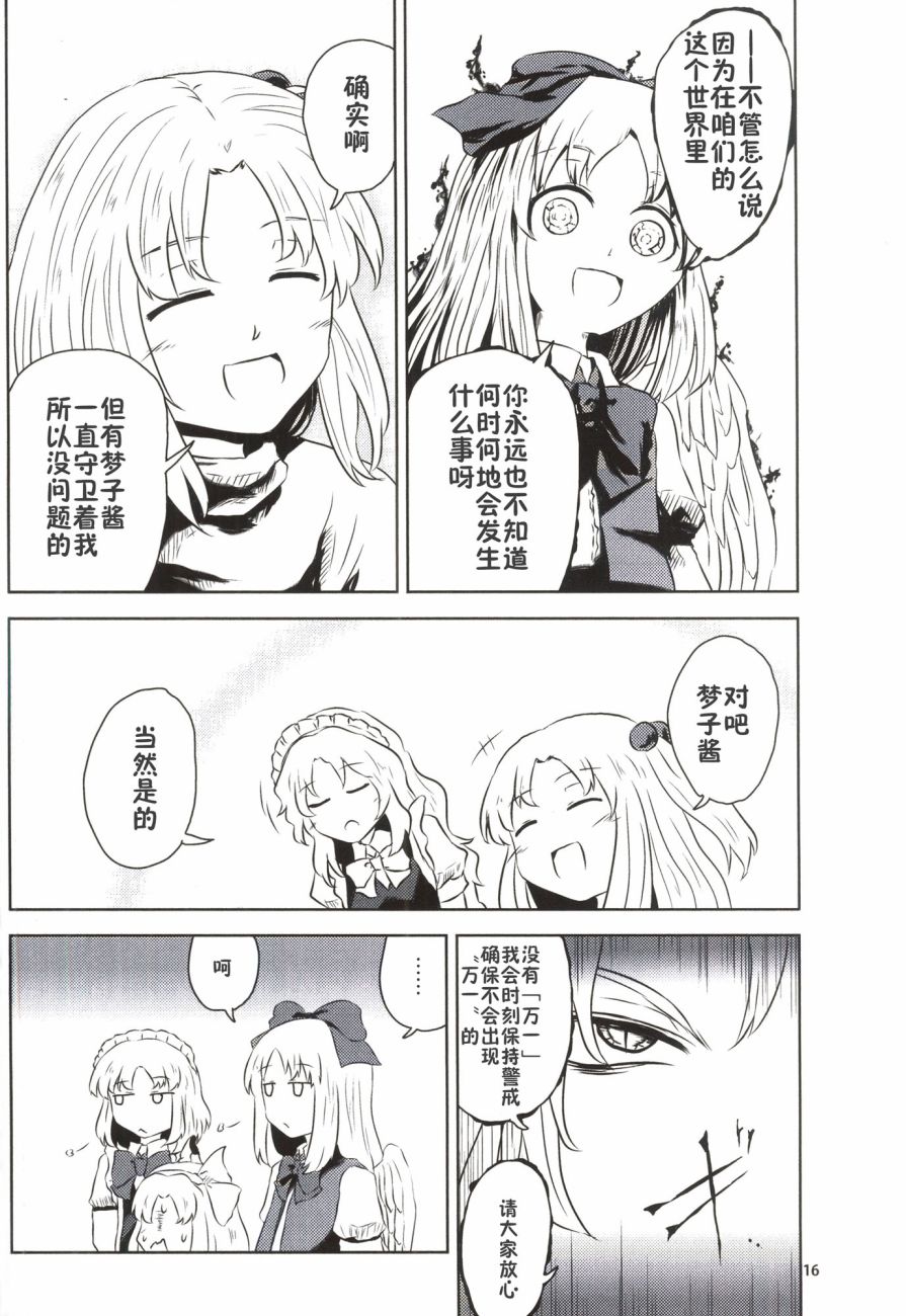 🍘畏怖之花 第02话 第14页