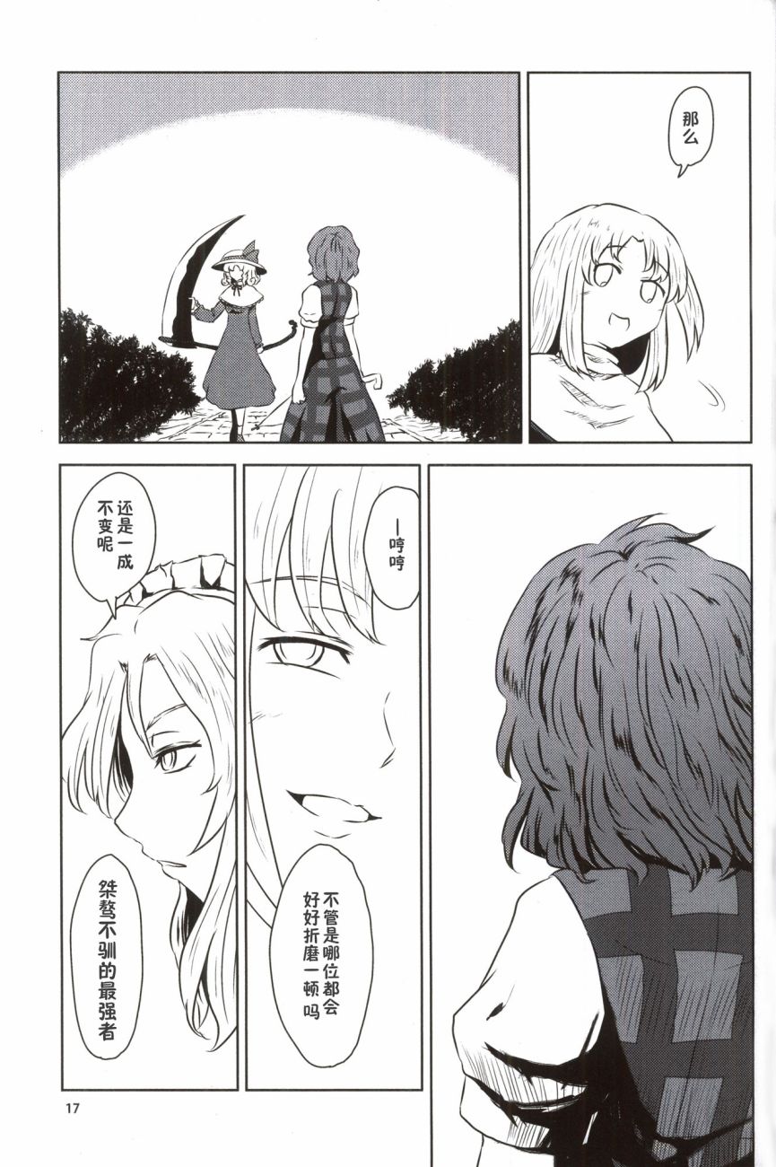 🍘畏怖之花 第02话 第15页