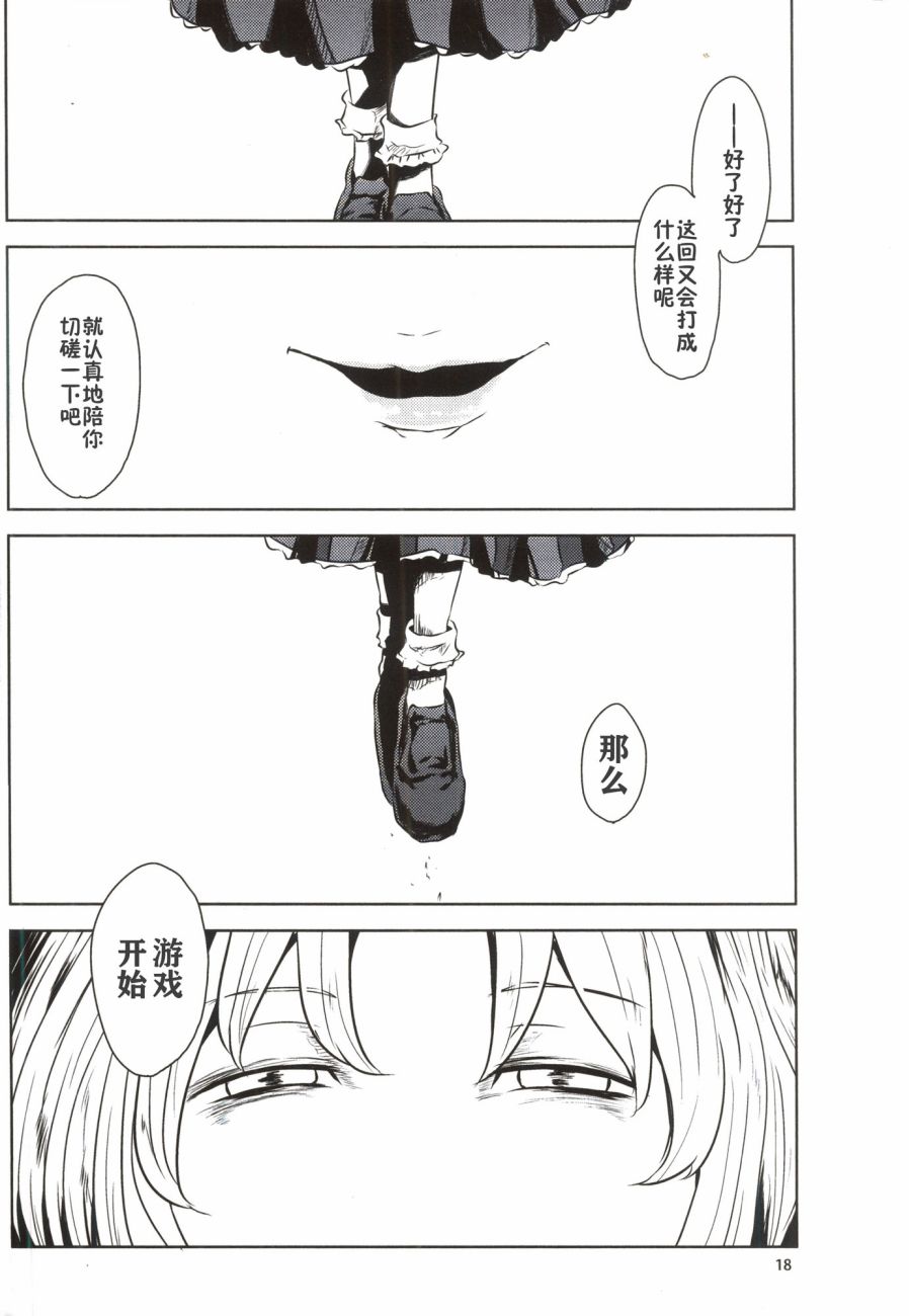🍘畏怖之花 第02话 第16页