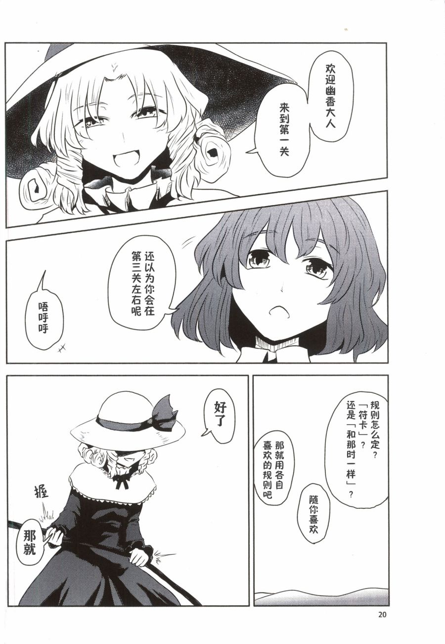 🍘畏怖之花 第02话 第18页