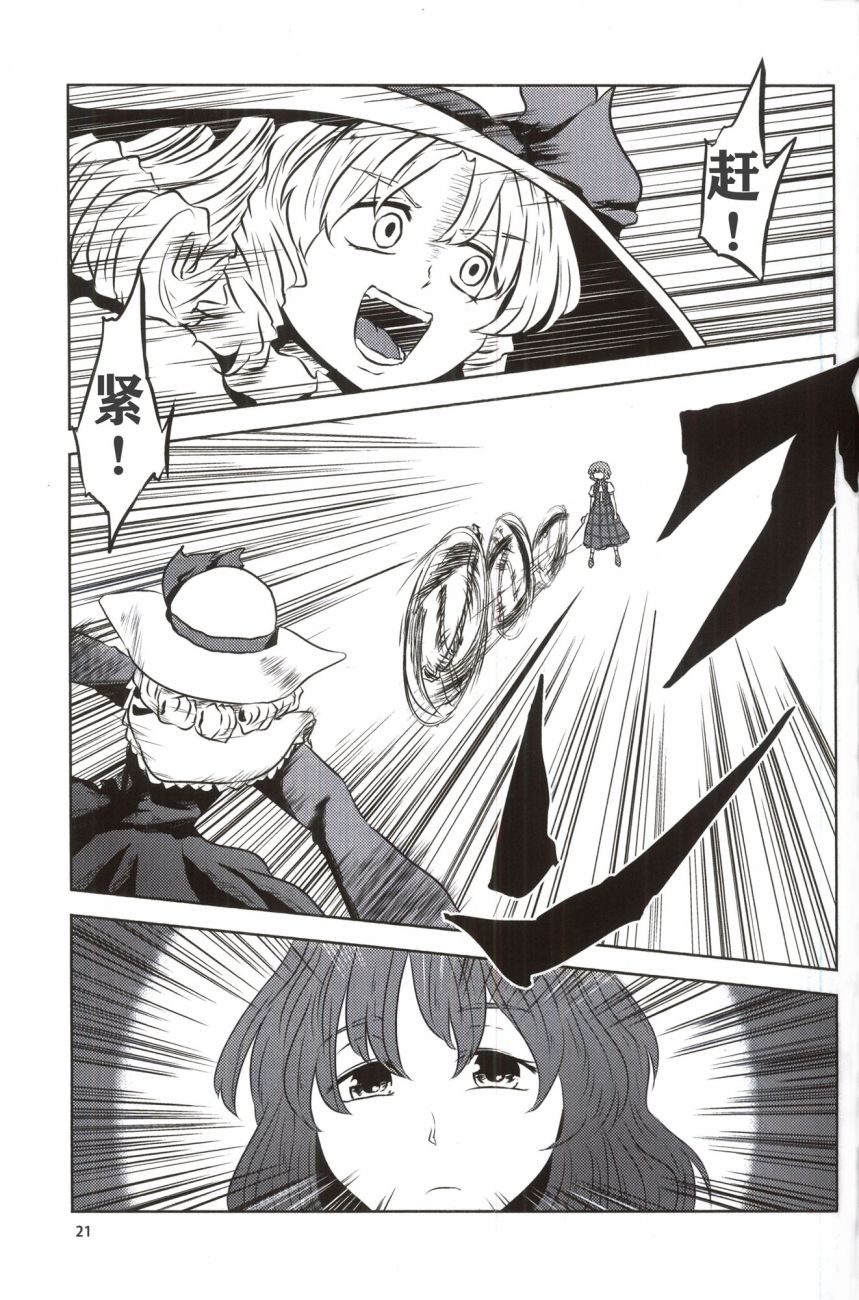 🍘畏怖之花 第02话 第19页