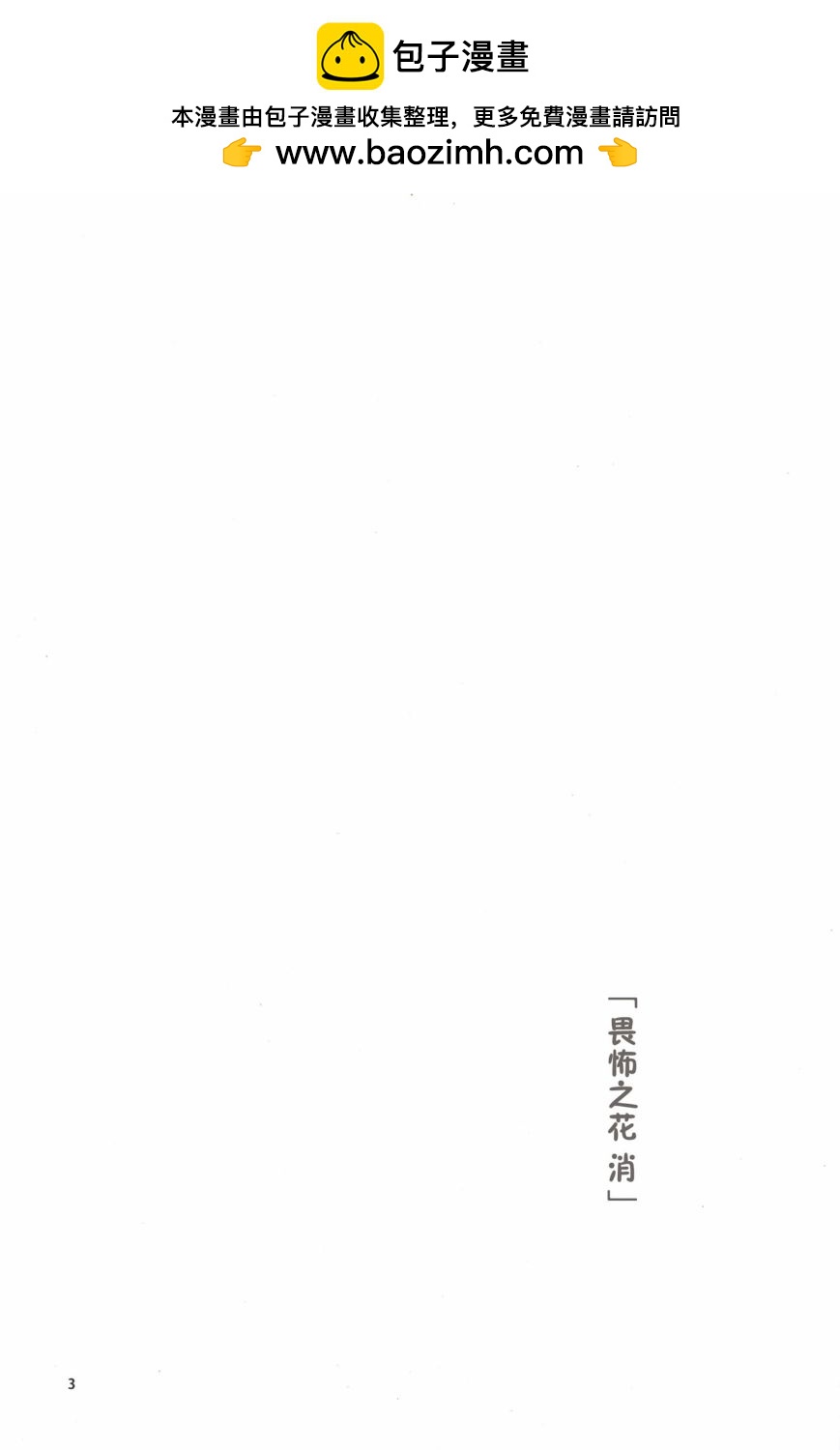 🍘畏怖之花 第02话 第2页