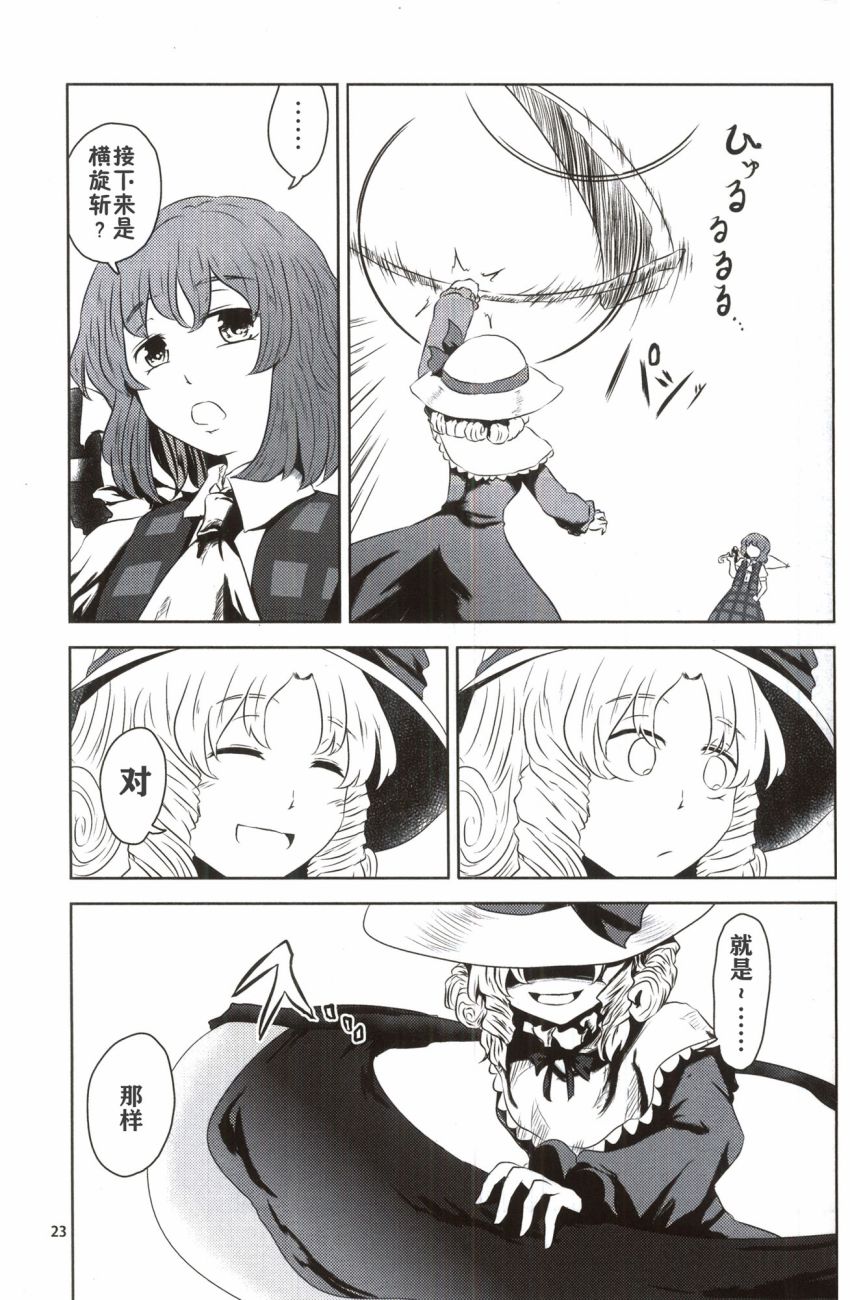 🍘畏怖之花 第02话 第21页