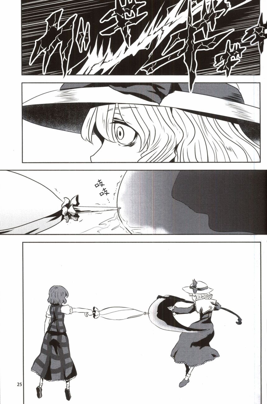 🍘畏怖之花 第02话 第23页