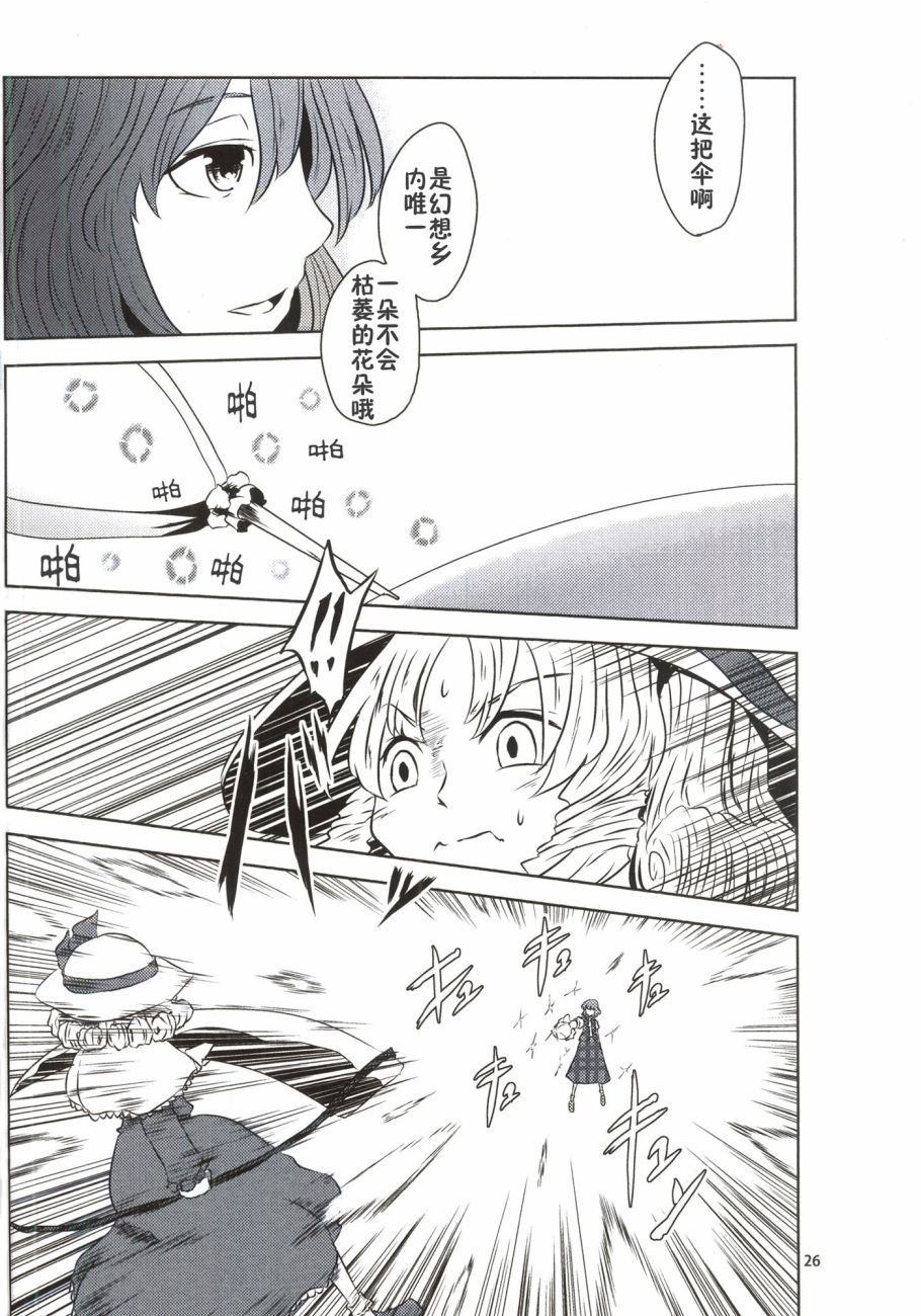🍘畏怖之花 第02话 第24页