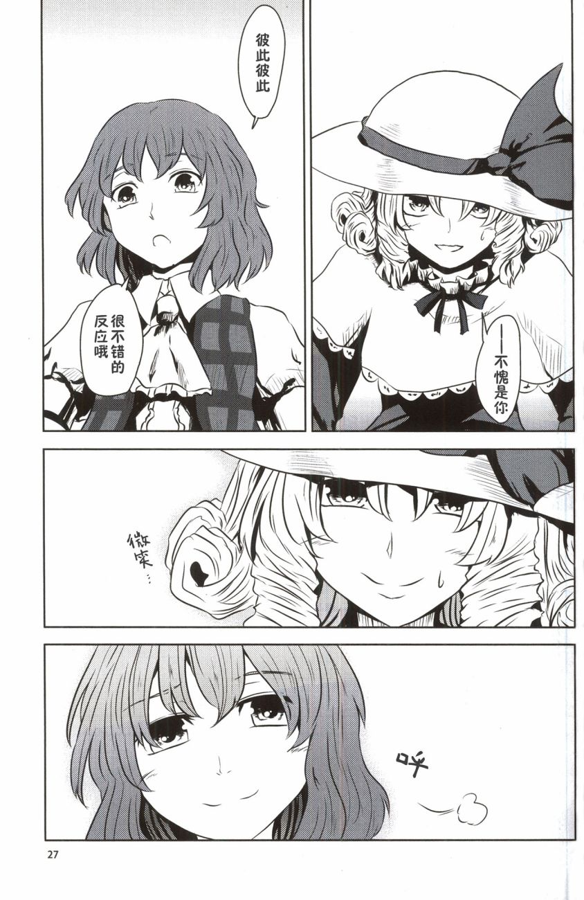🍘畏怖之花 第02话 第25页