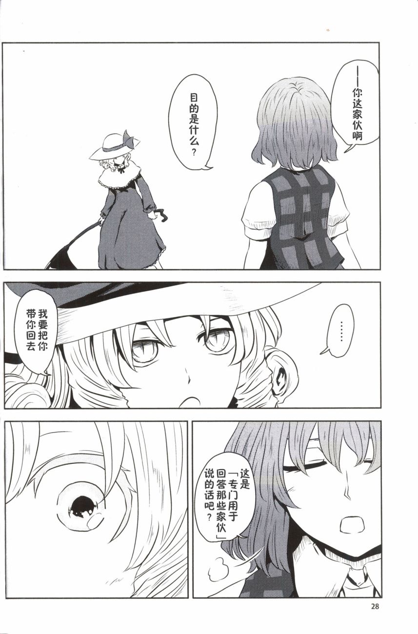 🍘畏怖之花 第02话 第26页