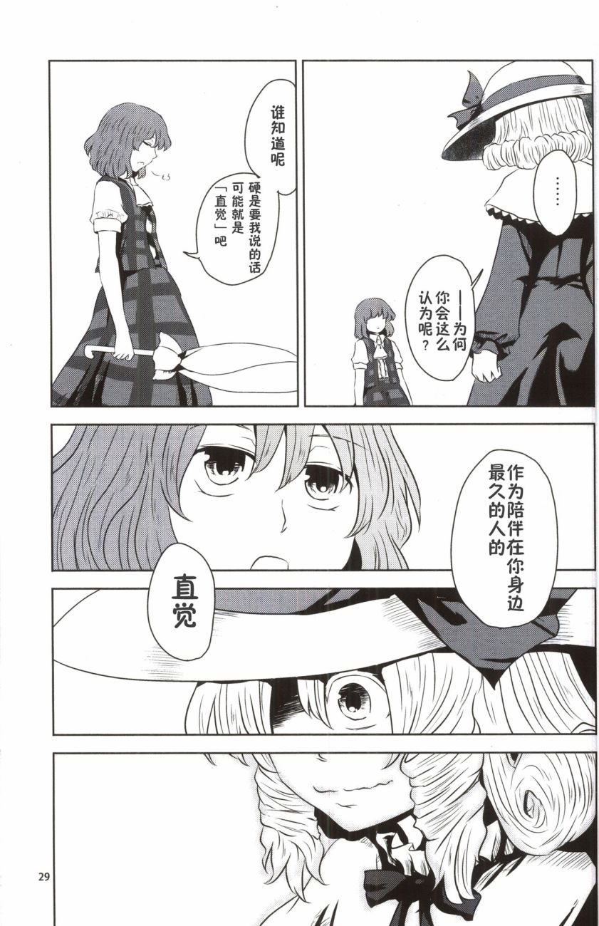 🍘畏怖之花 第02话 第27页