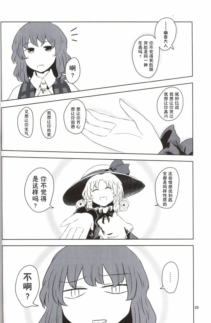 🍘畏怖之花 第02话 第28页