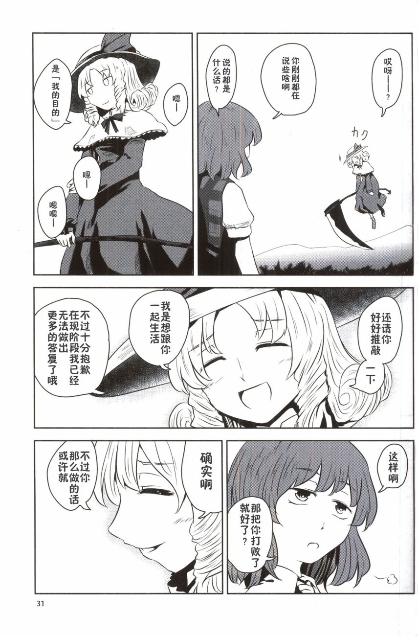 🍘畏怖之花 第02话 第29页