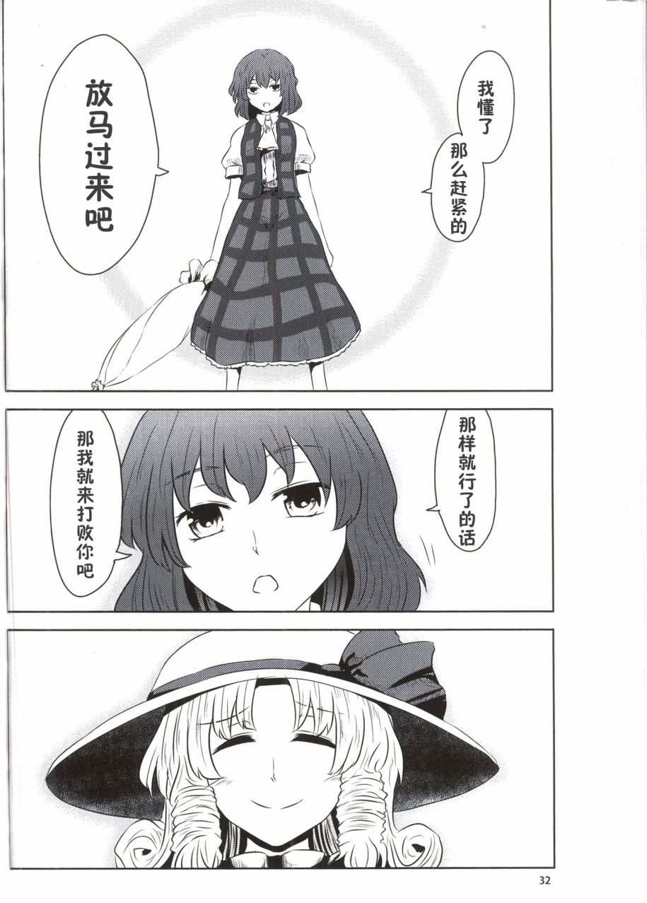 🍘畏怖之花 第02话 第30页