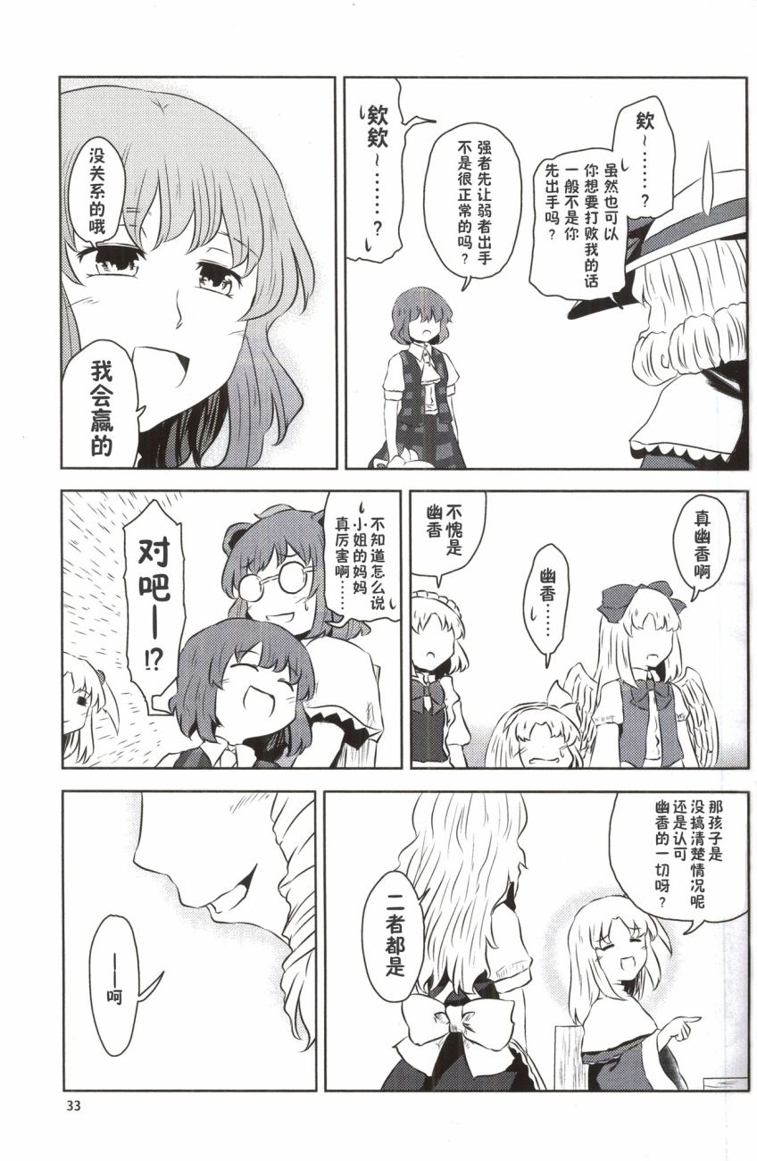 🍘畏怖之花 第02话 第31页