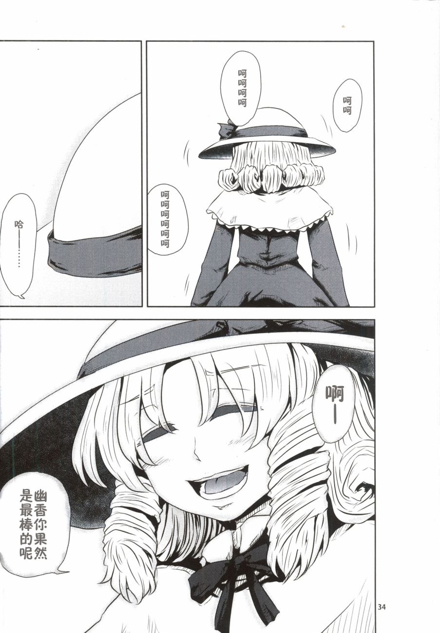 🍘畏怖之花 第02话 第32页