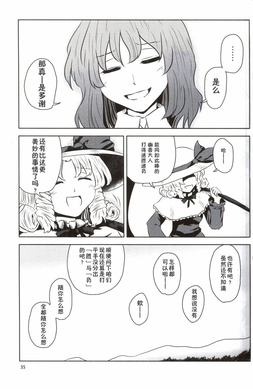 🍘畏怖之花 第02话 第33页