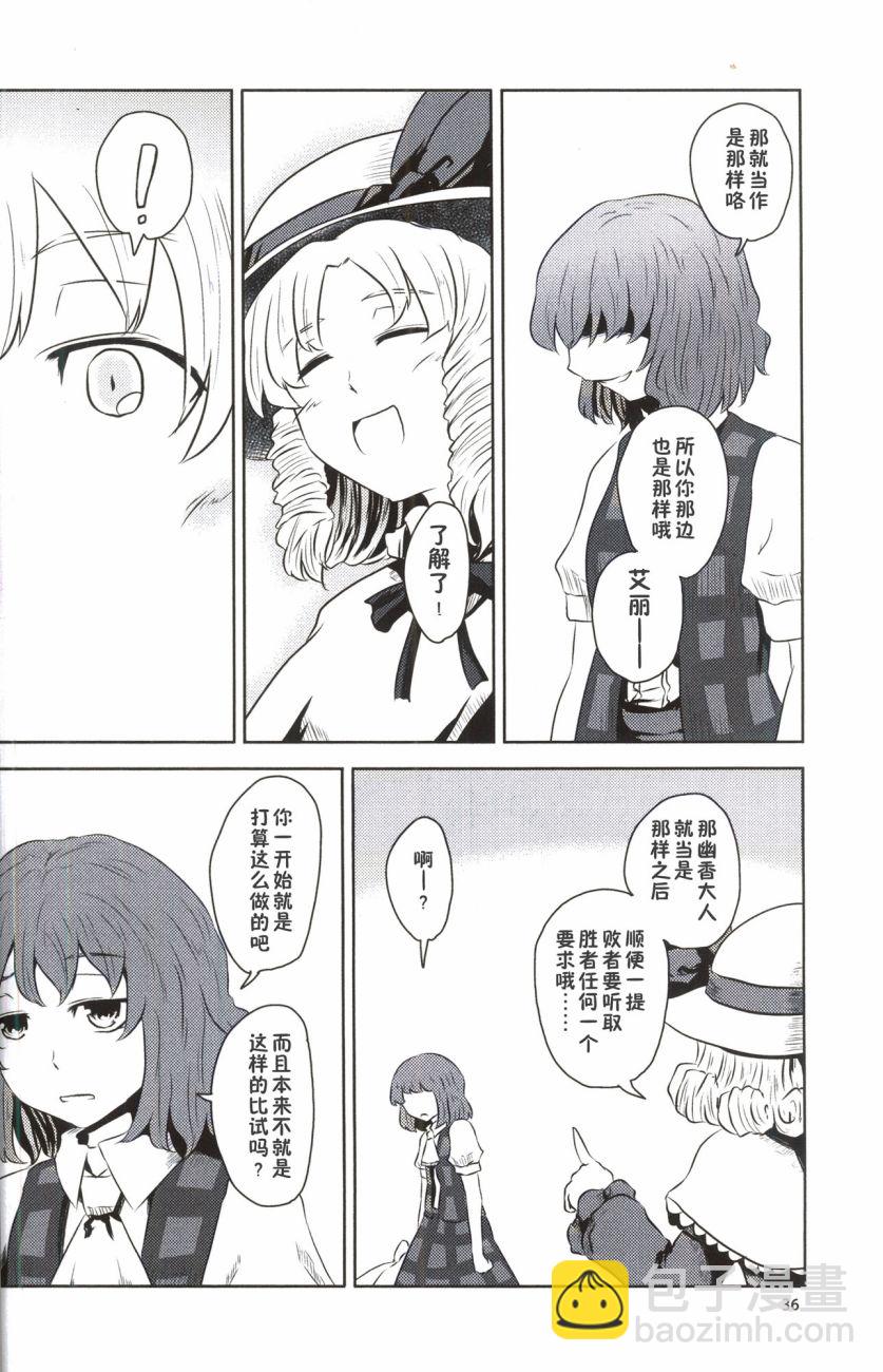 🍘畏怖之花 第02话 第34页