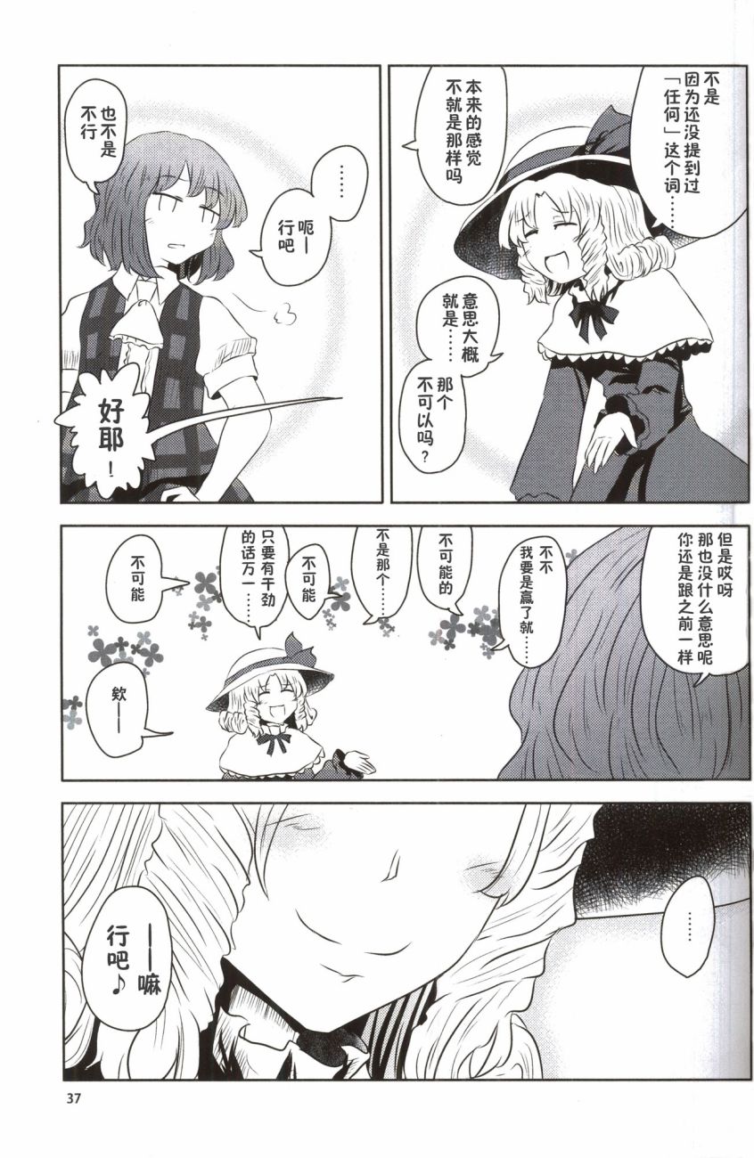 🍘畏怖之花 第02话 第35页
