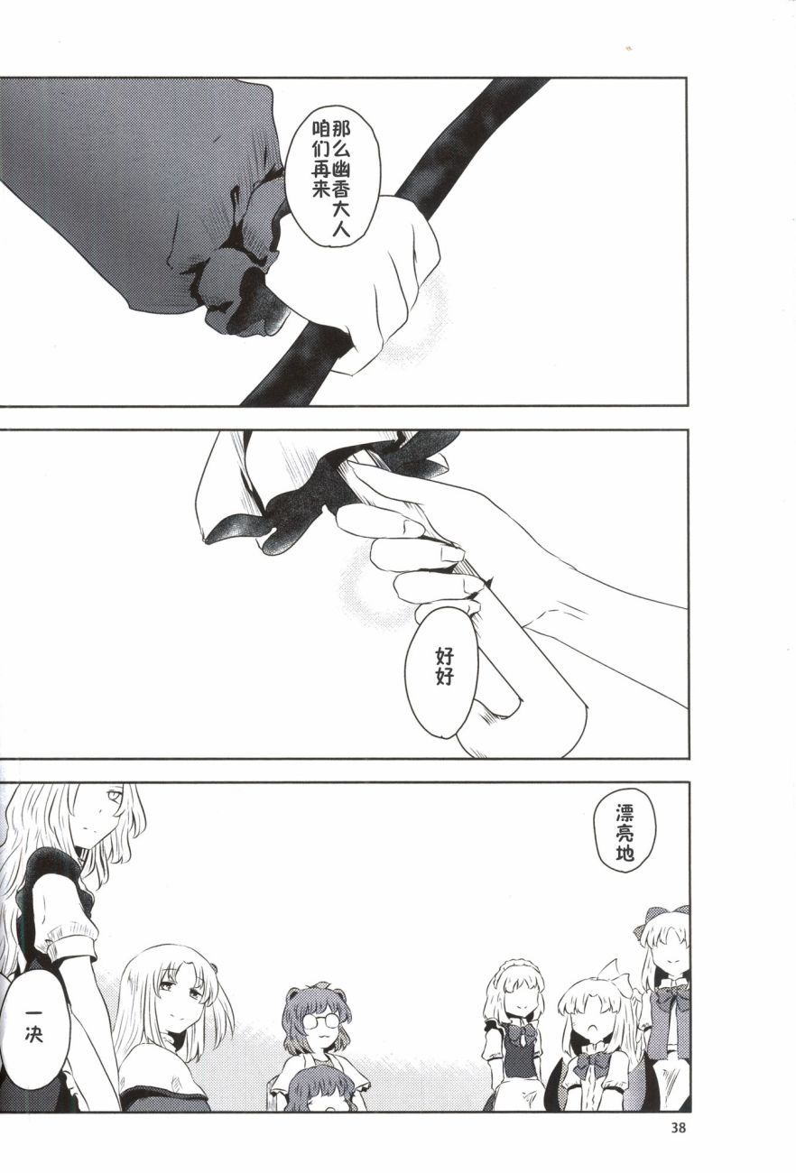 🍘畏怖之花 第02话 第36页