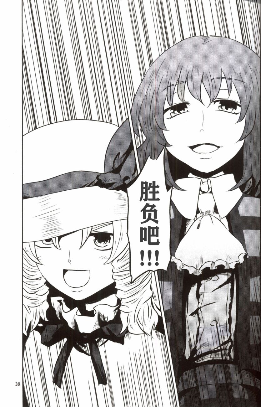 🍘畏怖之花 第02话 第37页