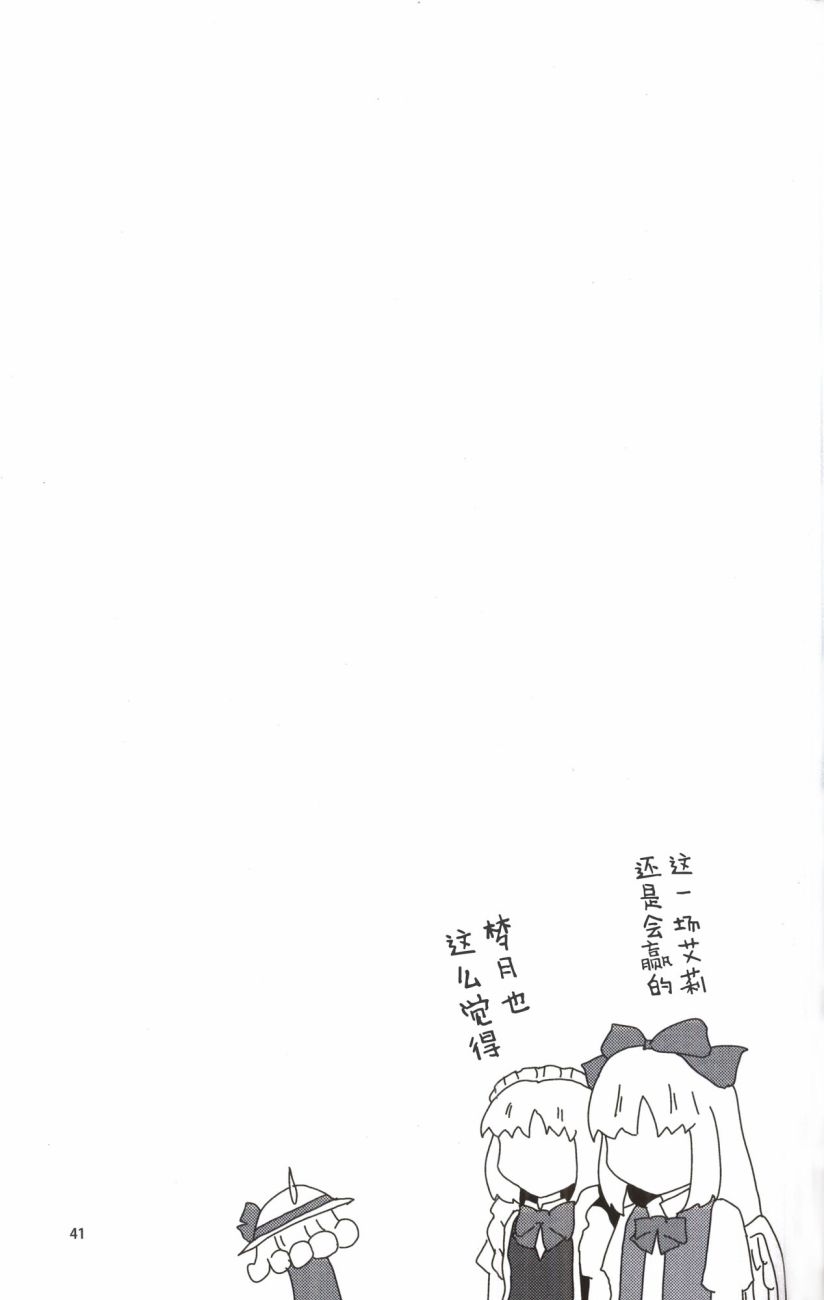 🍘畏怖之花 第02话 第39页