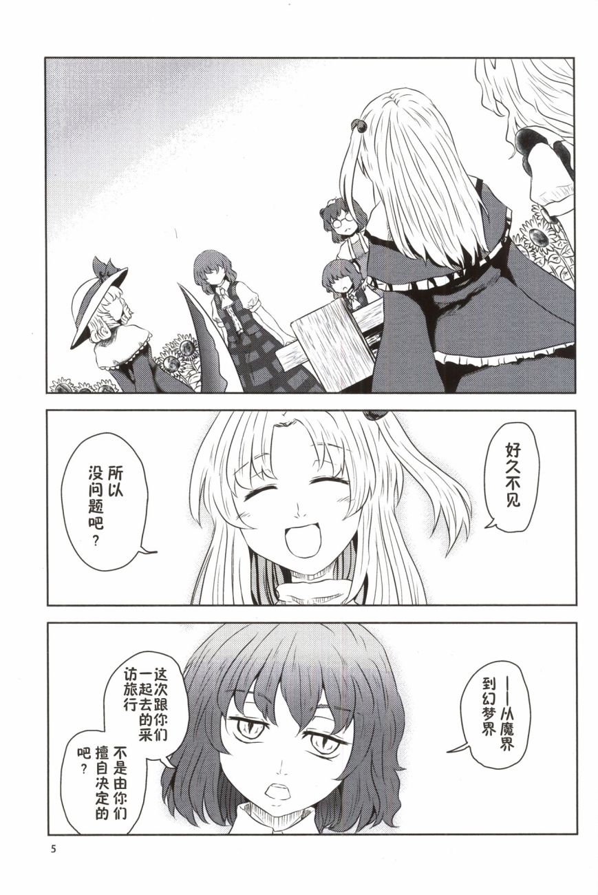 🍘畏怖之花 第02话 第4页