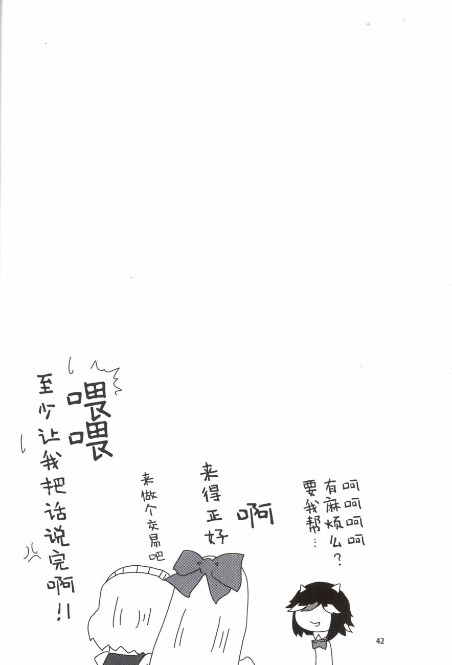 🍘畏怖之花 第02话 第40页