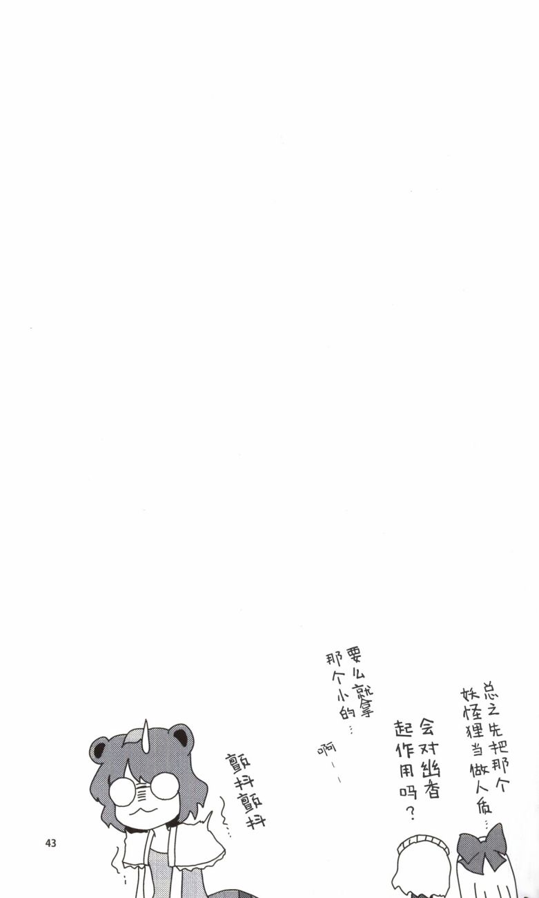 🍘畏怖之花 第02话 第41页