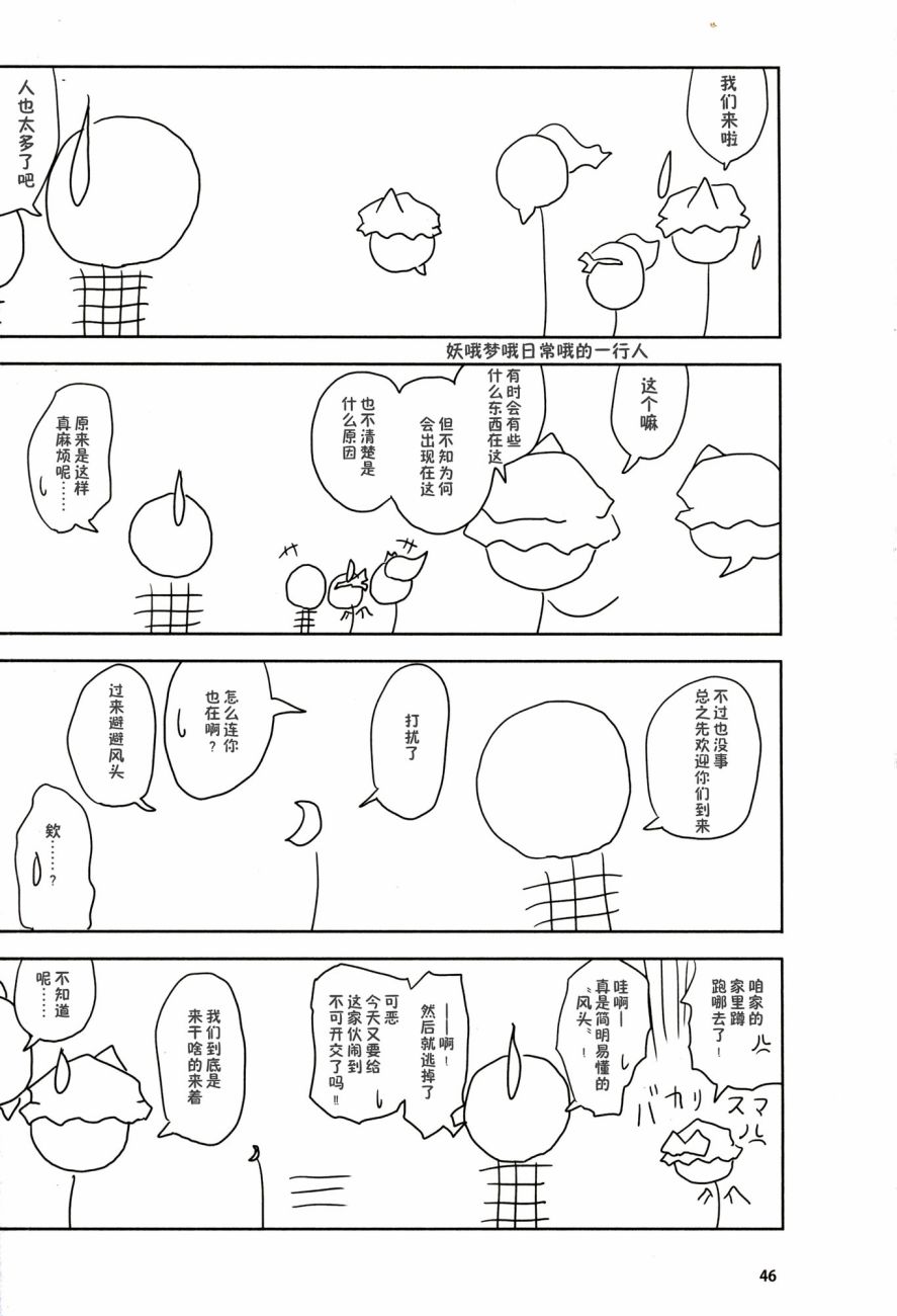 🍘畏怖之花 第02话 第44页