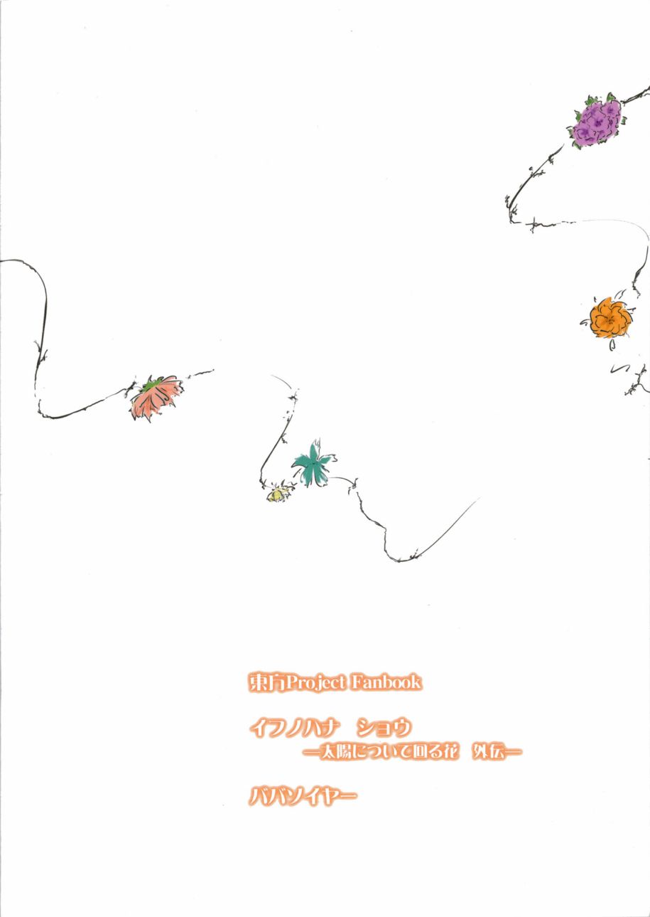 🍘畏怖之花 第02话 第46页