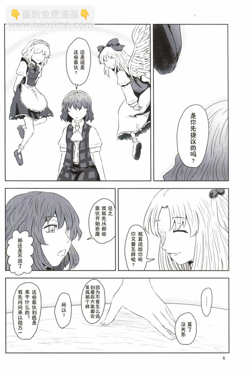 🍘畏怖之花 第02话 第5页